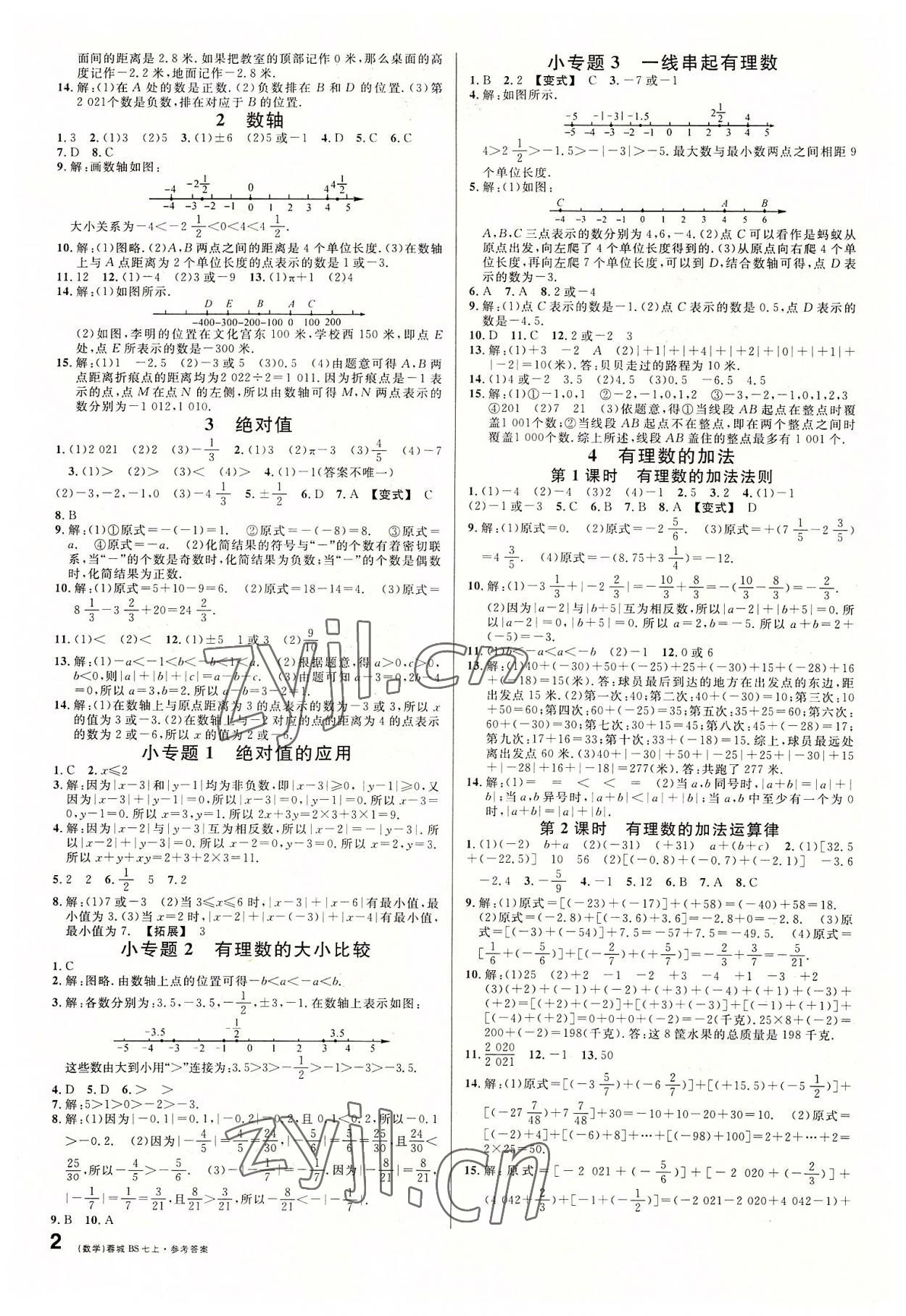 2022年名校課堂七年級(jí)數(shù)學(xué)上冊(cè)1北師大版四川專(zhuān)版 參考答案第2頁(yè)