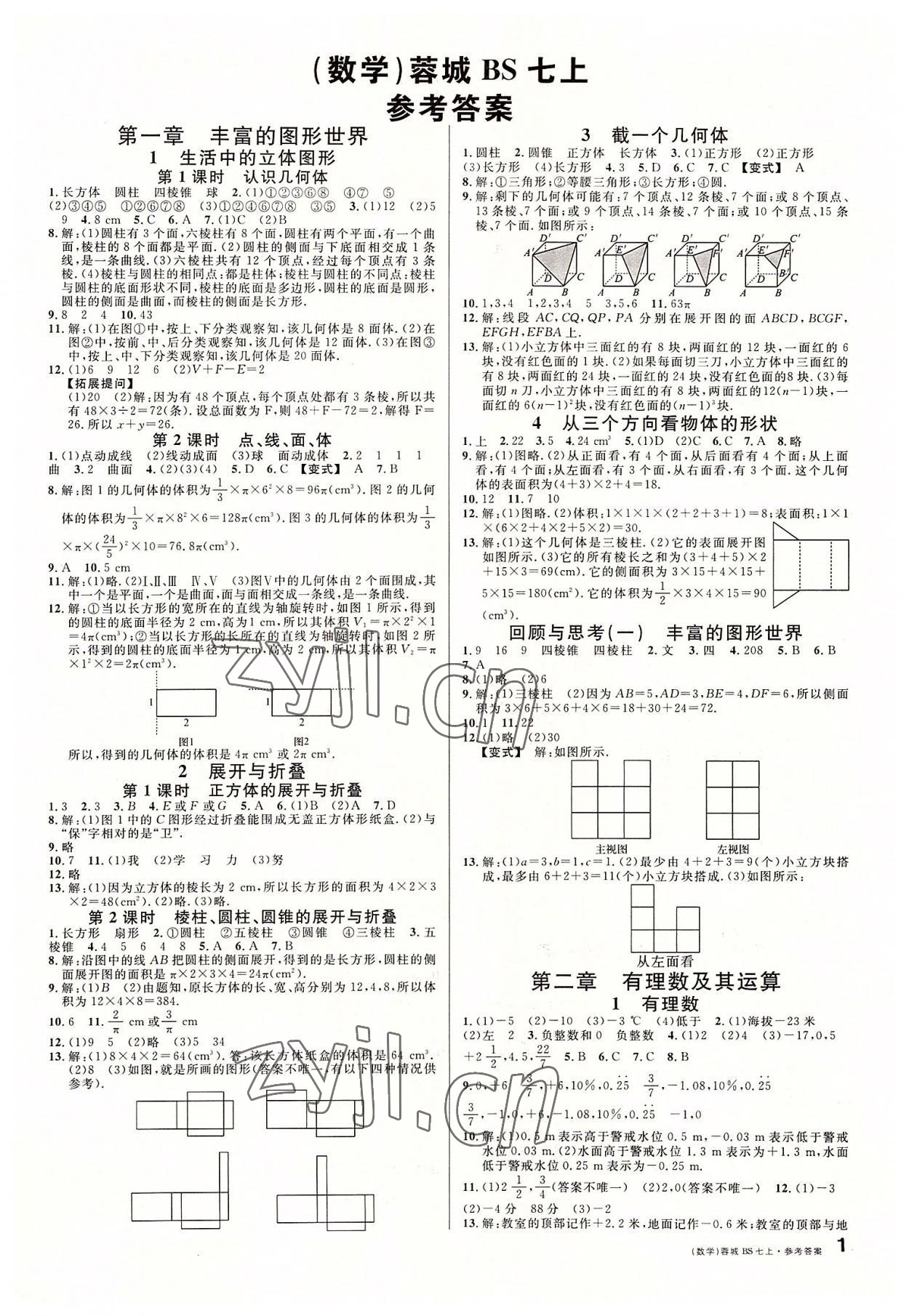 2022年名校课堂七年级数学上册1北师大版四川专版 参考答案第1页