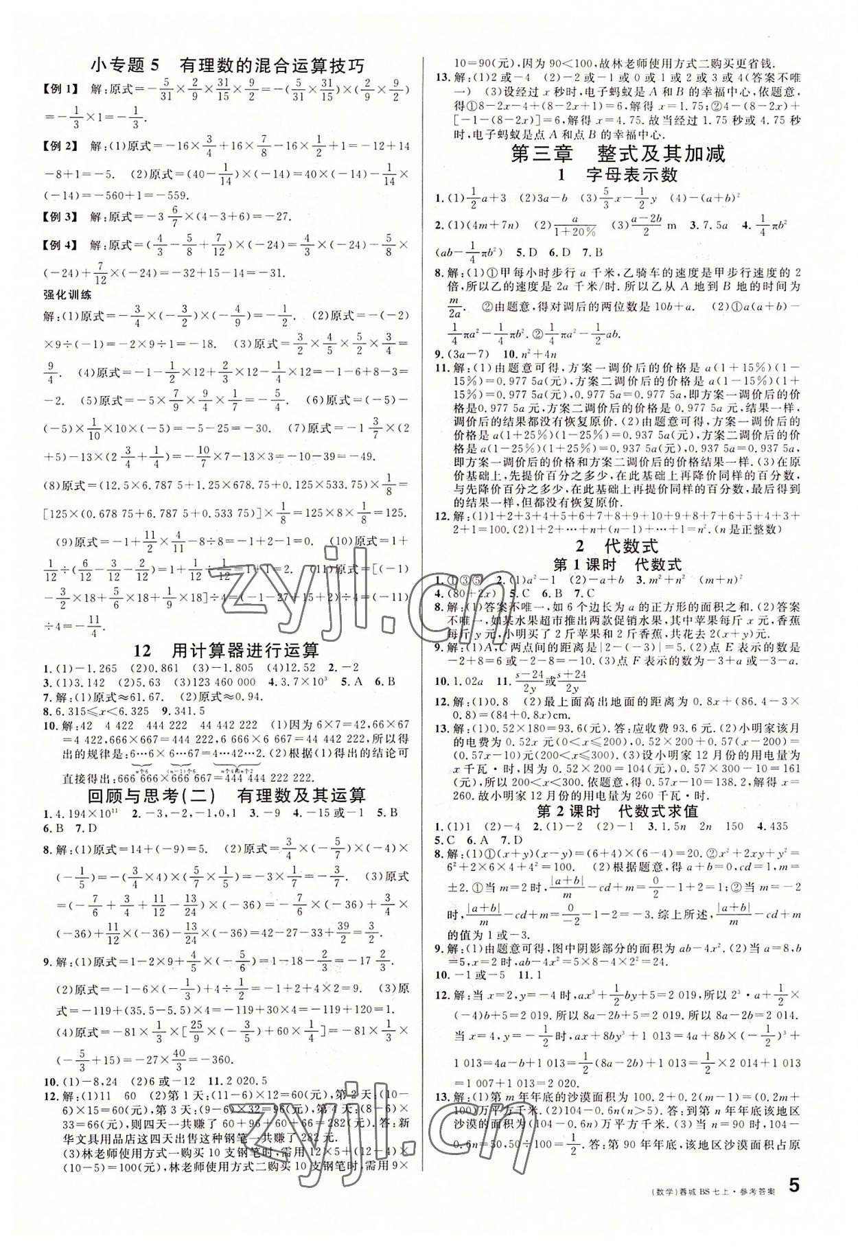 2022年名校课堂七年级数学上册1北师大版四川专版 参考答案第5页