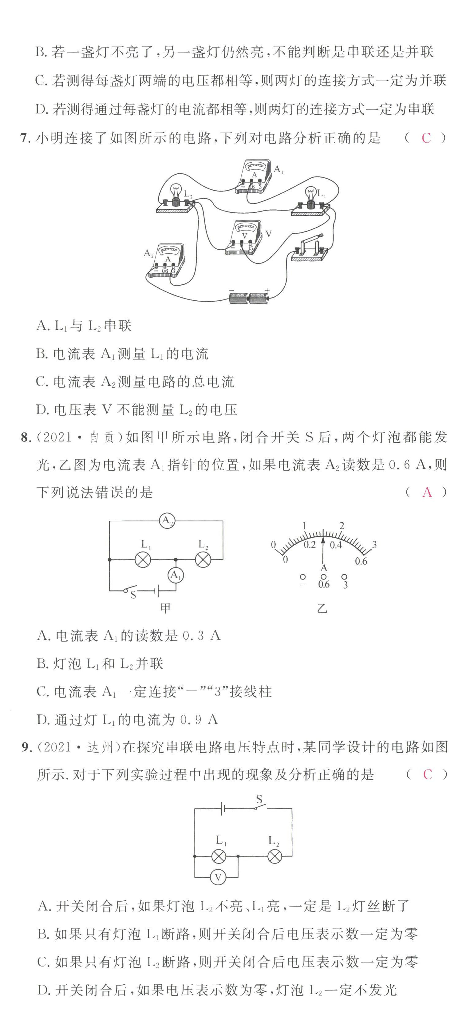 2022年名校課堂九年級(jí)物理全一冊(cè)教科版四川專版 第8頁(yè)