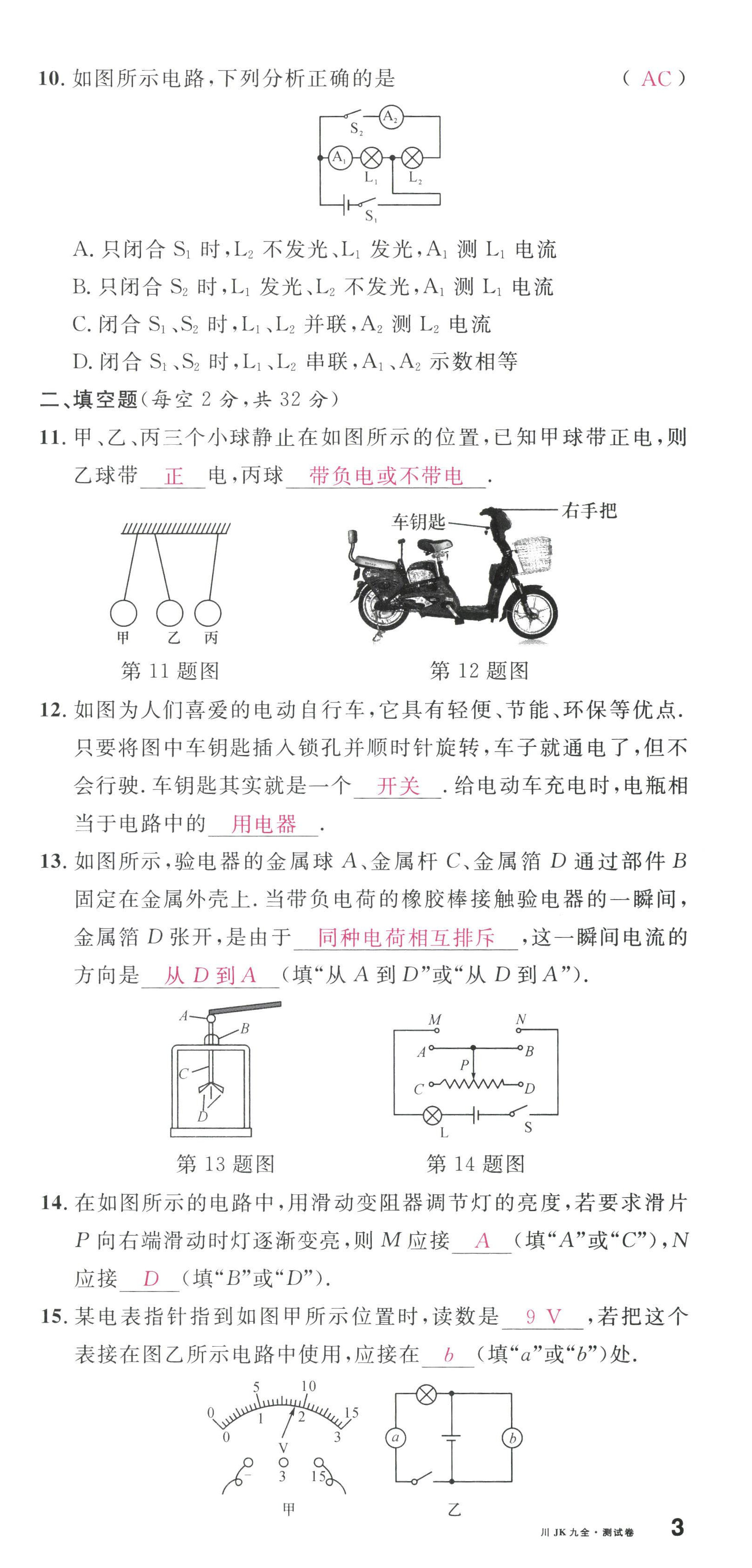 2022年名校課堂九年級物理全一冊教科版四川專版 第9頁