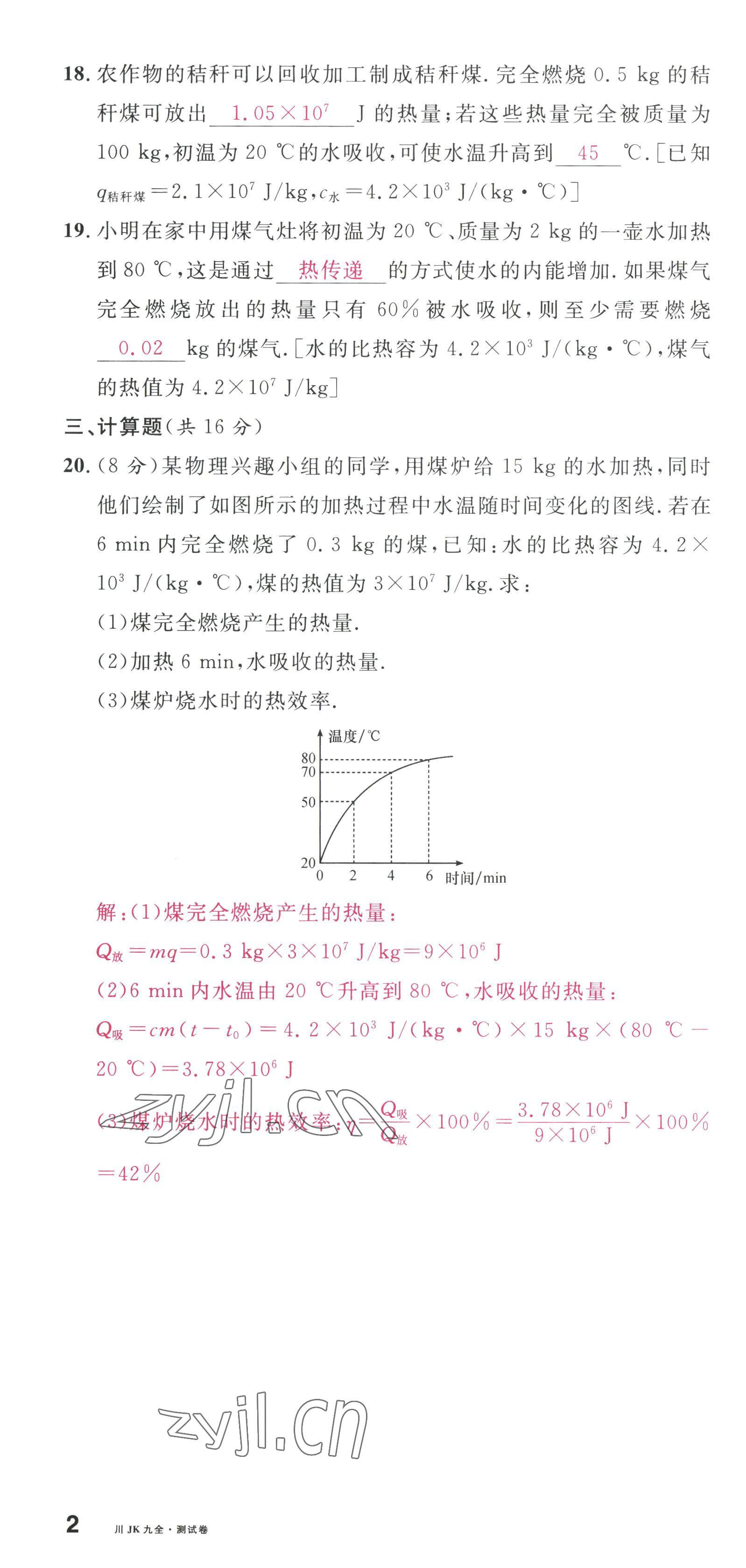 2022年名校課堂九年級物理全一冊教科版四川專版 第4頁