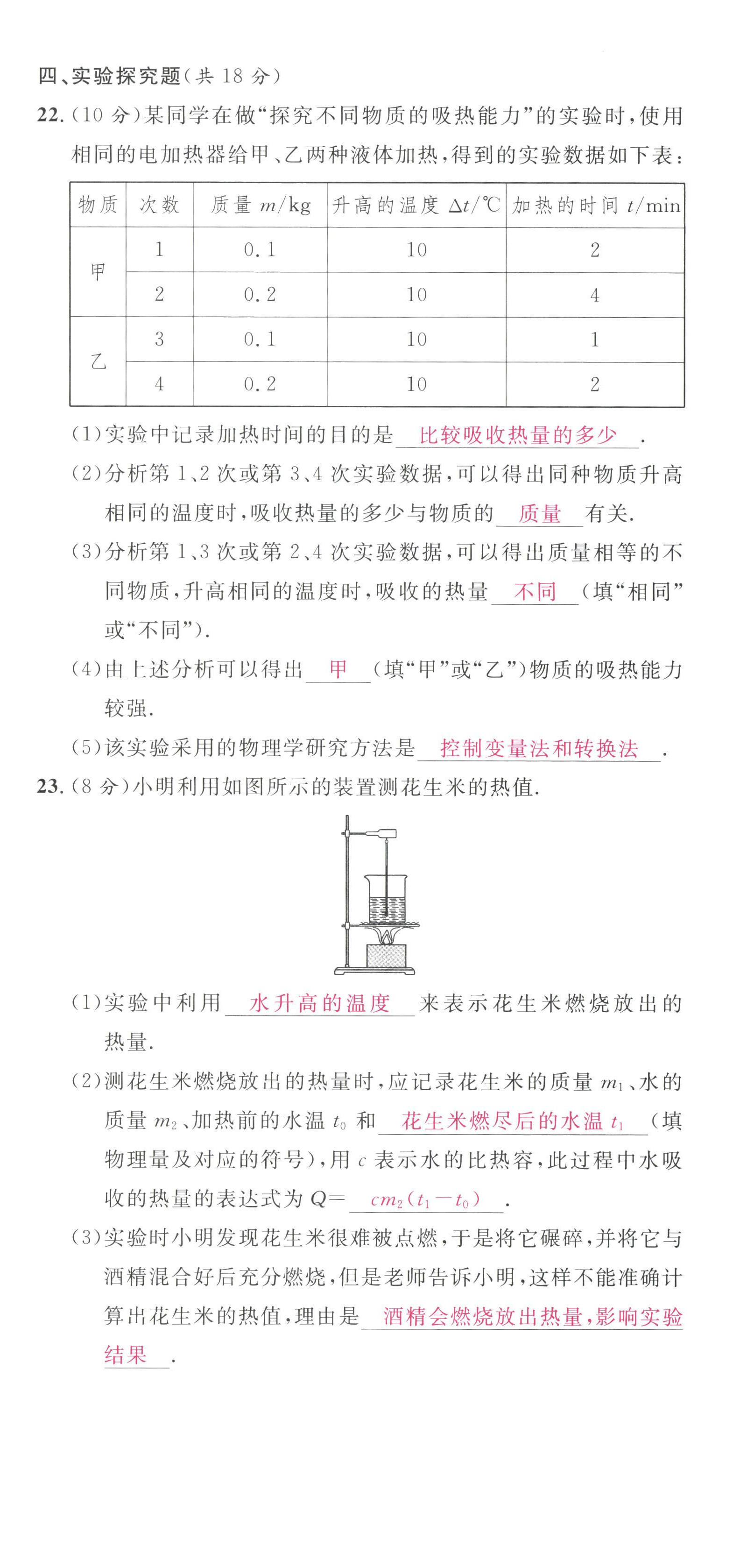 2022年名校課堂九年級(jí)物理全一冊(cè)教科版四川專(zhuān)版 第6頁(yè)