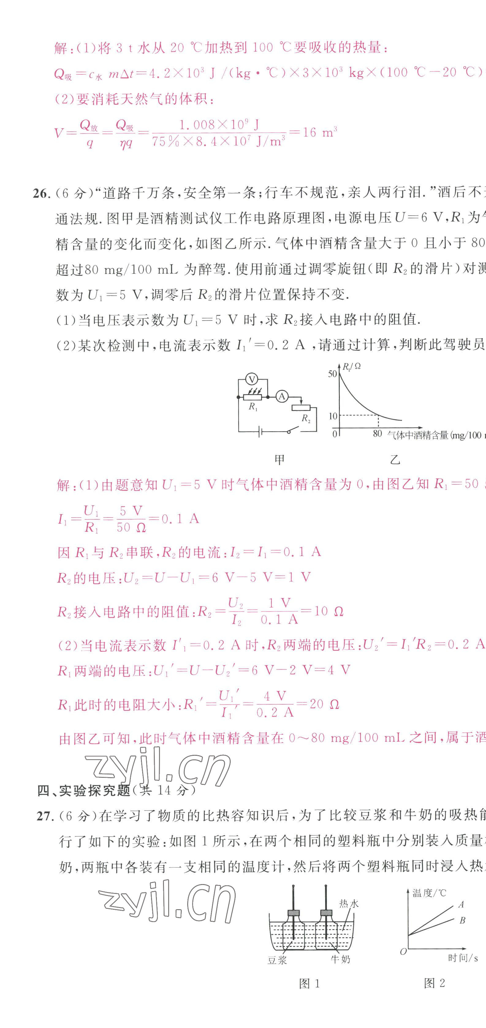 2022年名校課堂九年級(jí)物理全一冊(cè)教科版四川專(zhuān)版 第25頁(yè)