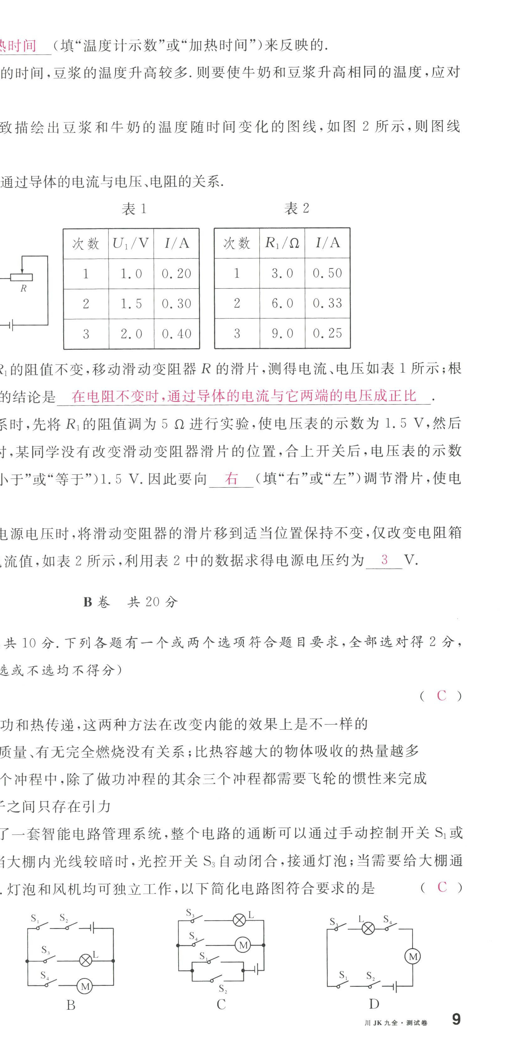 2022年名校課堂九年級物理全一冊教科版四川專版 第27頁