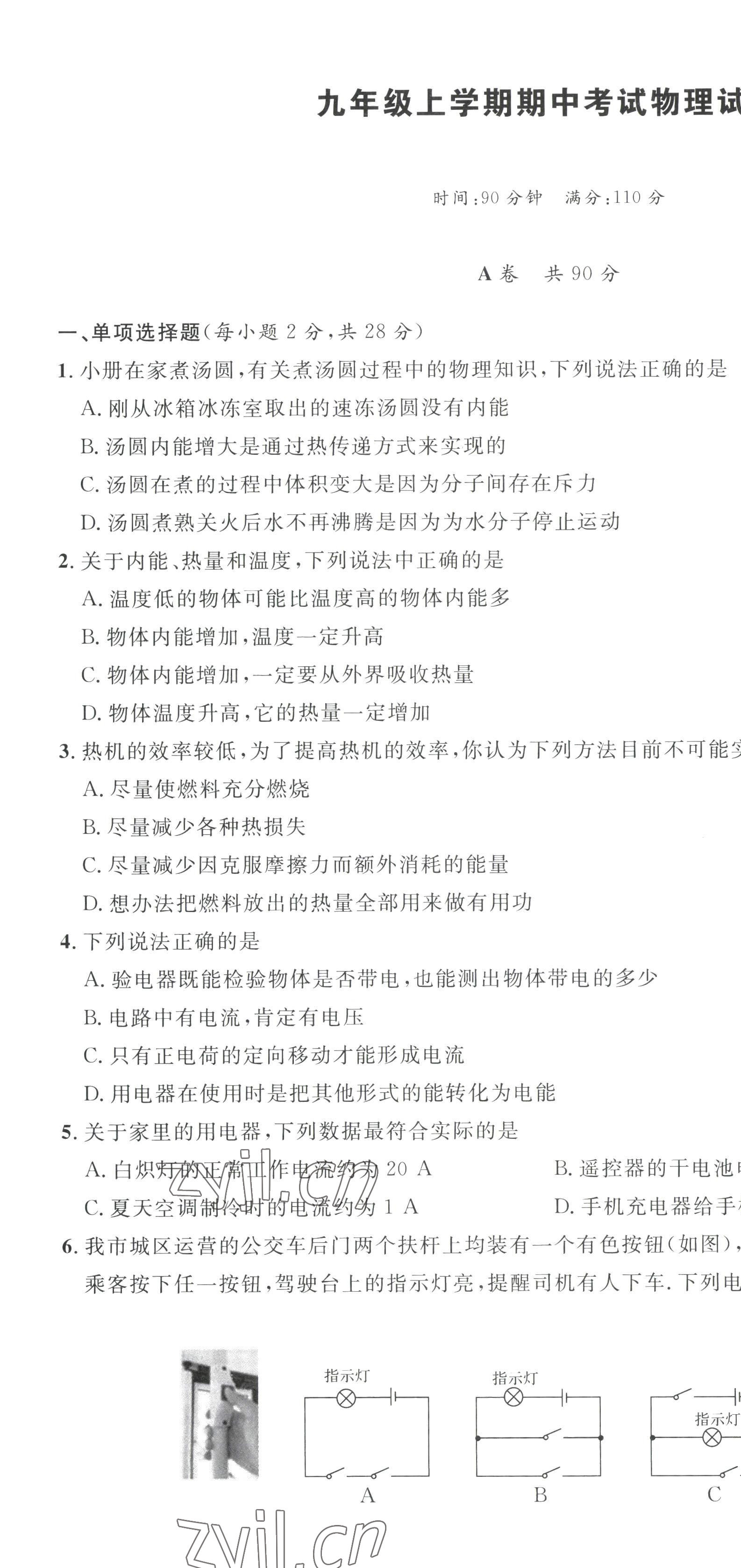 2022年名校課堂九年級物理全一冊教科版四川專版 第19頁