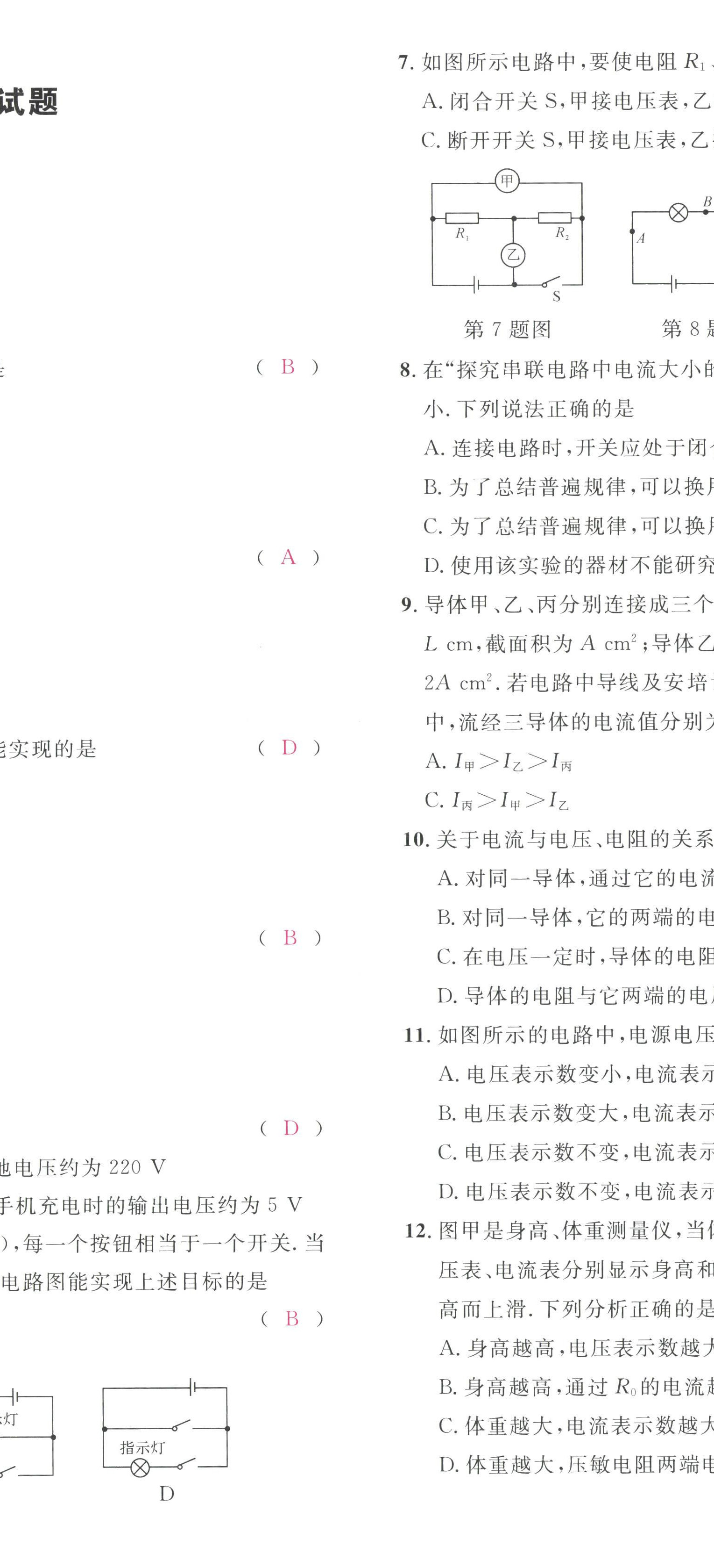 2022年名校課堂九年級物理全一冊教科版四川專版 第20頁