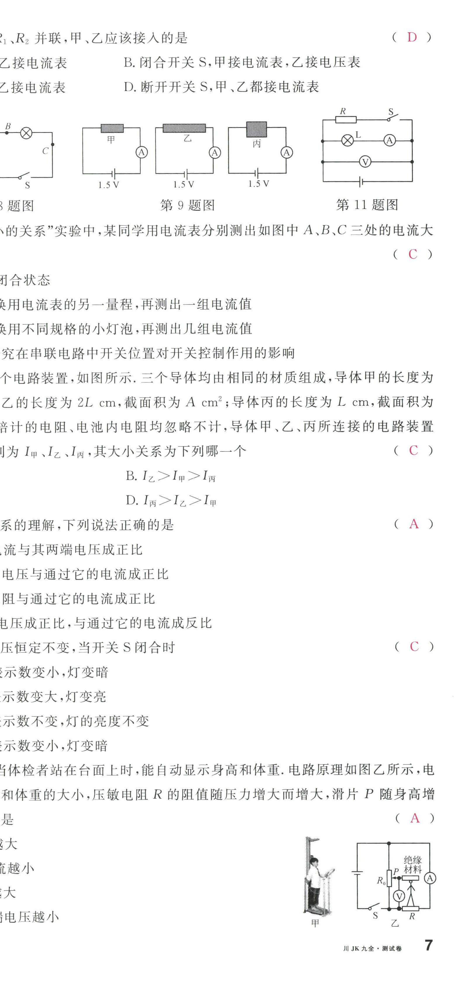 2022年名校課堂九年級(jí)物理全一冊(cè)教科版四川專版 第21頁