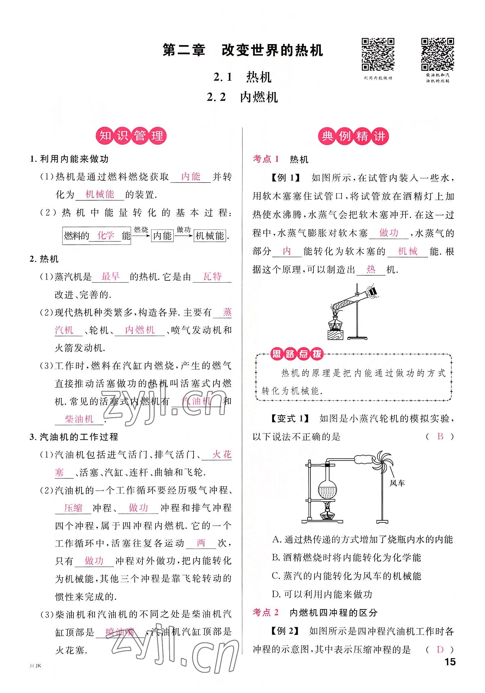 2022年名校課堂九年級(jí)物理全一冊(cè)教科版四川專版 參考答案第15頁