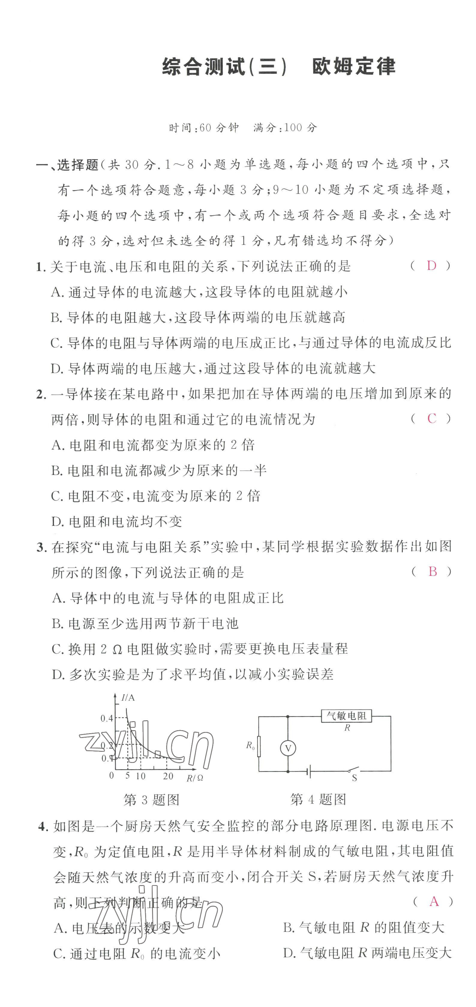 2022年名校課堂九年級(jí)物理全一冊(cè)教科版四川專(zhuān)版 第13頁(yè)