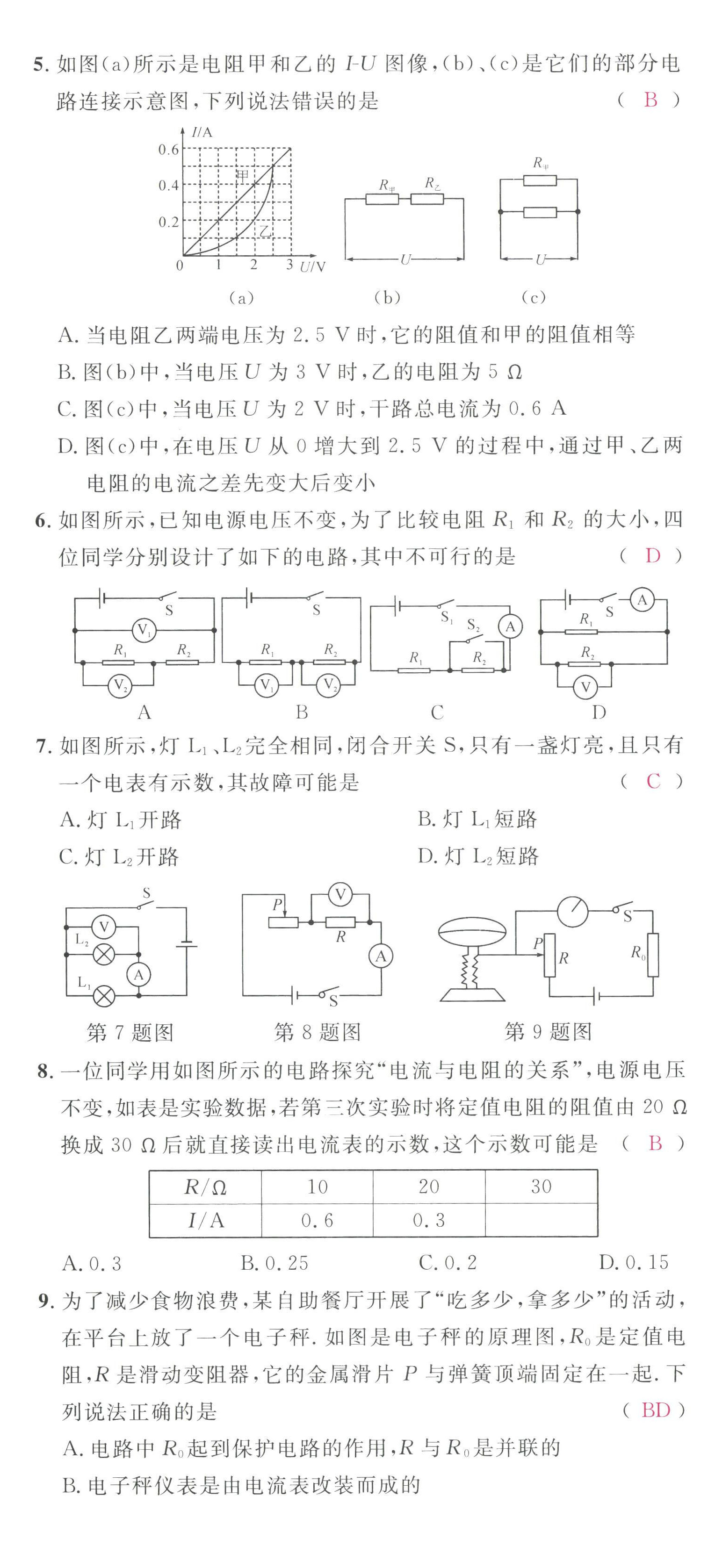 2022年名校課堂九年級(jí)物理全一冊(cè)教科版四川專版 第14頁(yè)