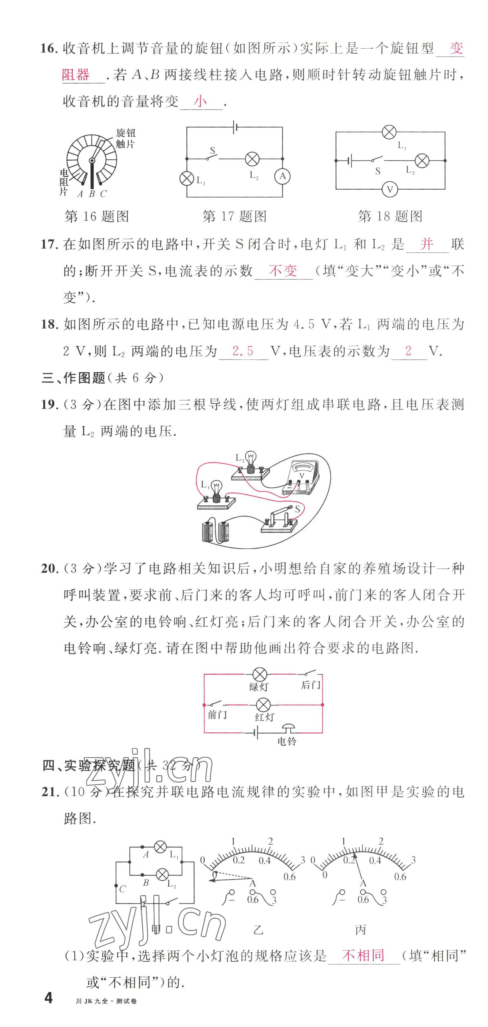 2022年名校課堂九年級(jí)物理全一冊(cè)教科版四川專版 第10頁