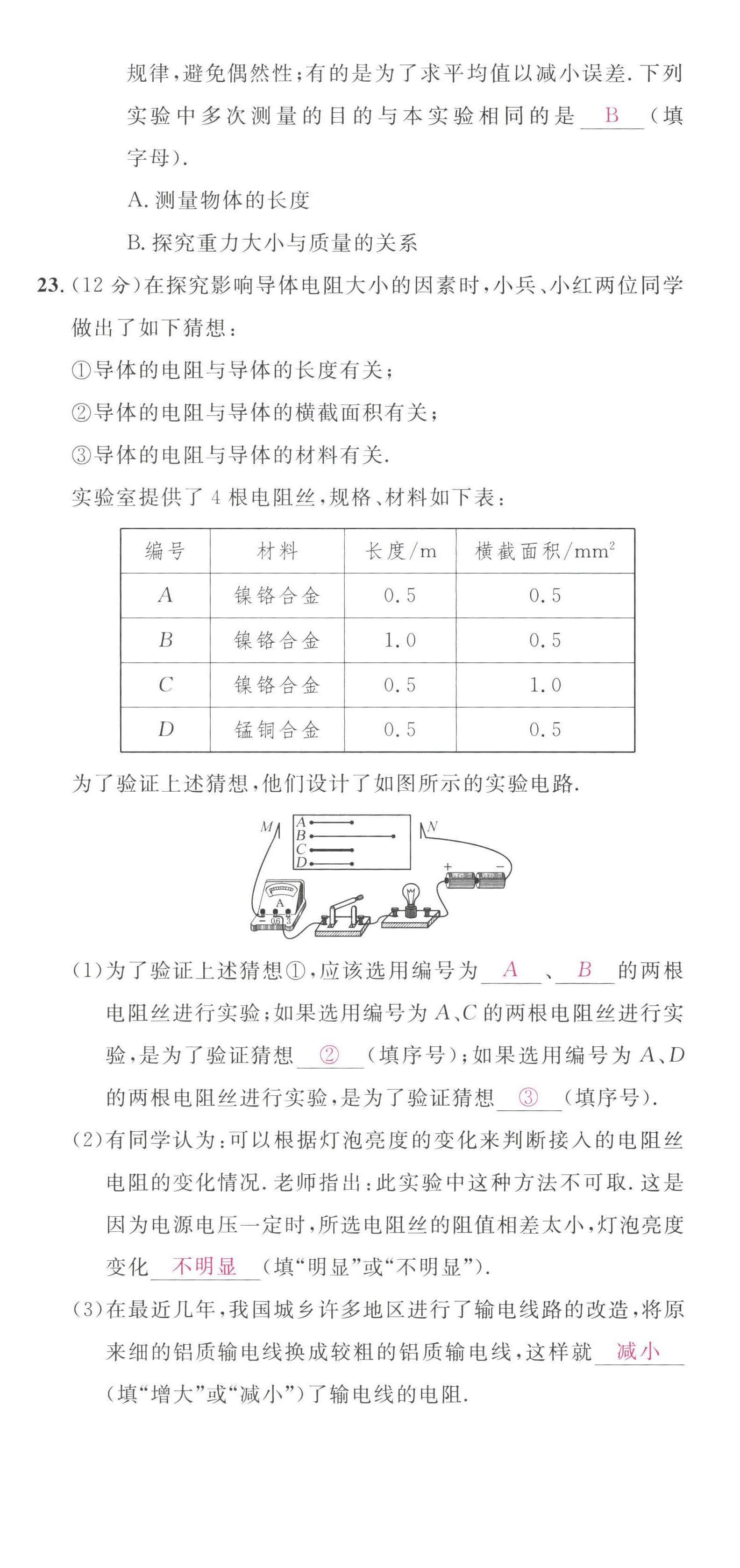 2022年名校課堂九年級物理全一冊教科版四川專版 第12頁