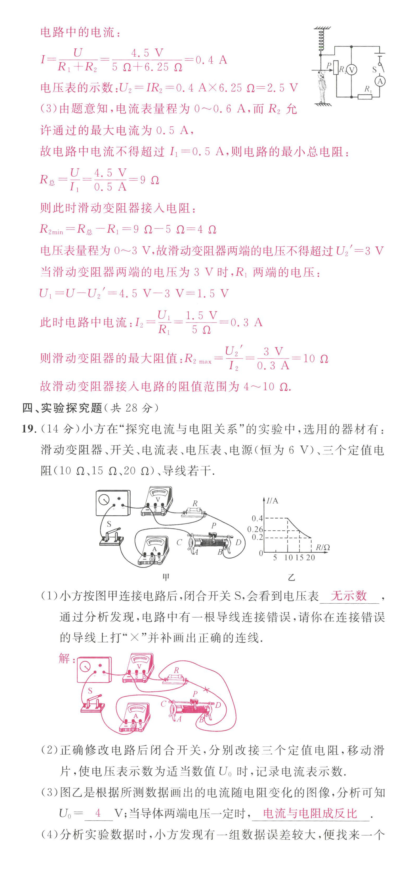 2022年名校課堂九年級物理全一冊教科版四川專版 第17頁