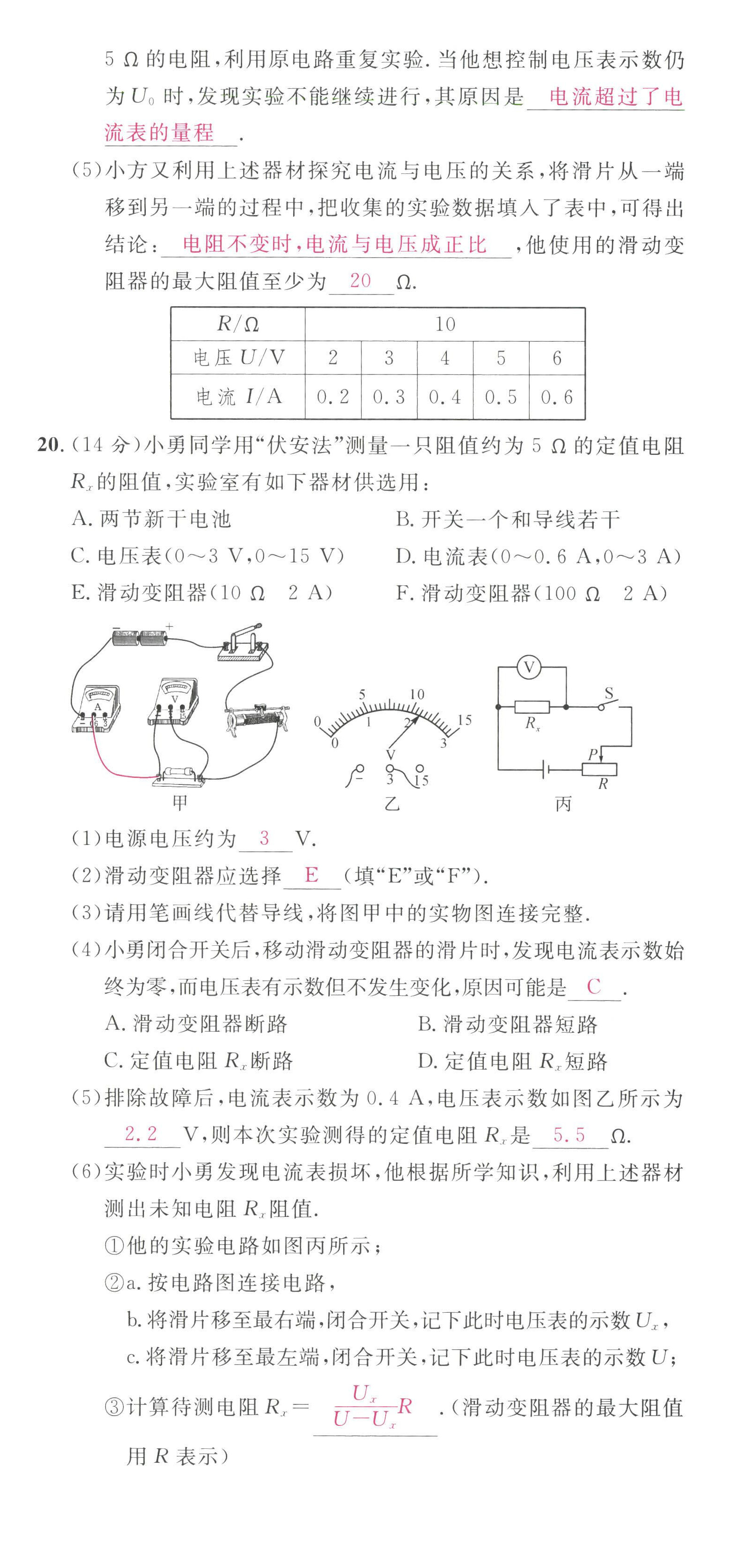 2022年名校課堂九年級物理全一冊教科版四川專版 第18頁