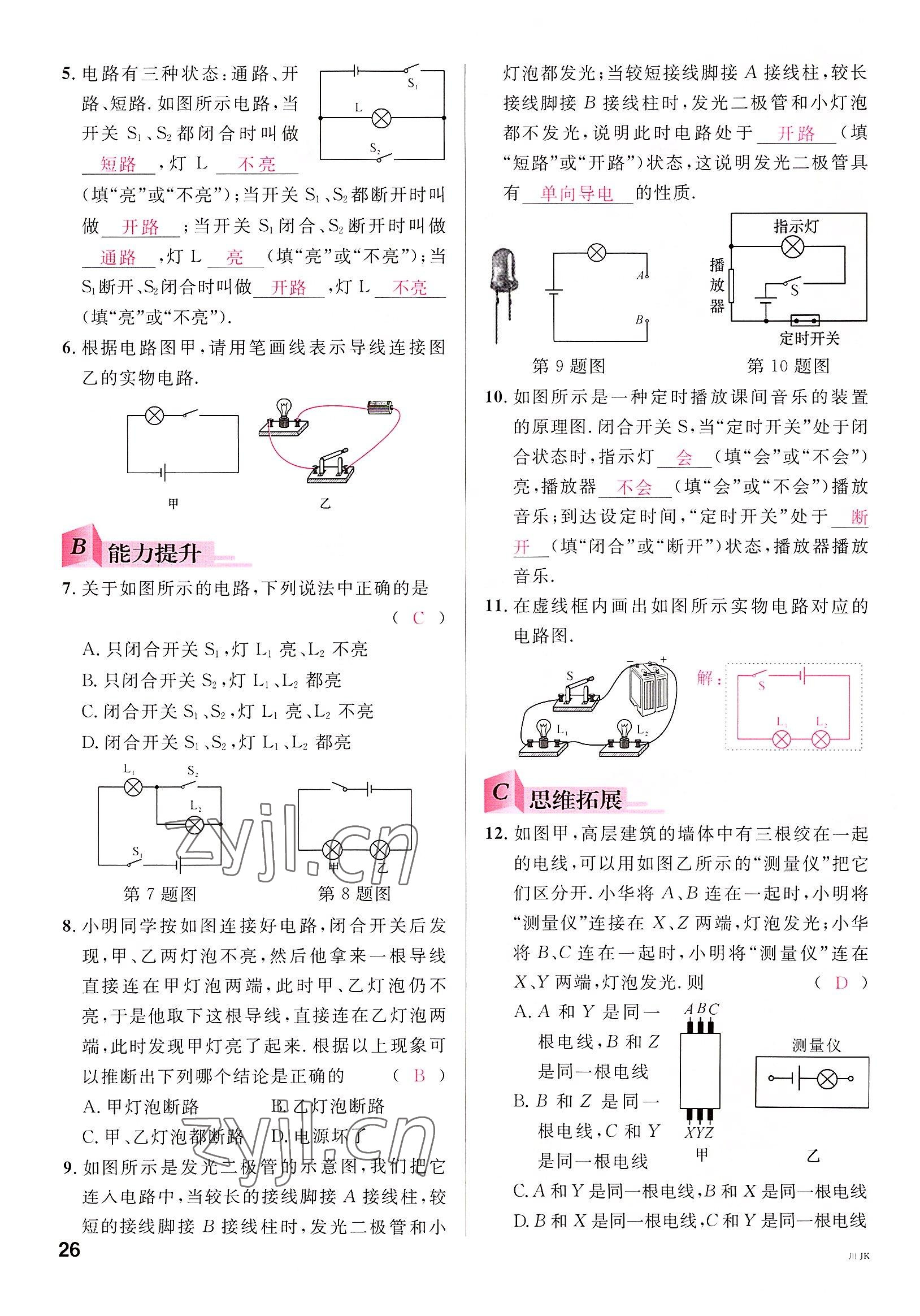 2022年名校課堂九年級物理全一冊教科版四川專版 參考答案第26頁