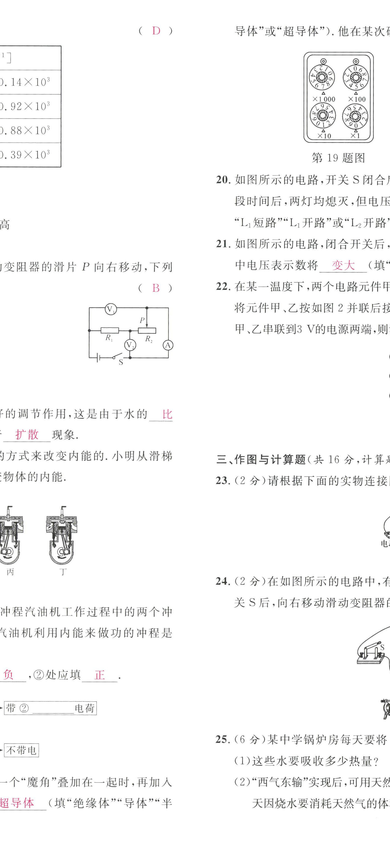 2022年名校課堂九年級物理全一冊教科版四川專版 第23頁