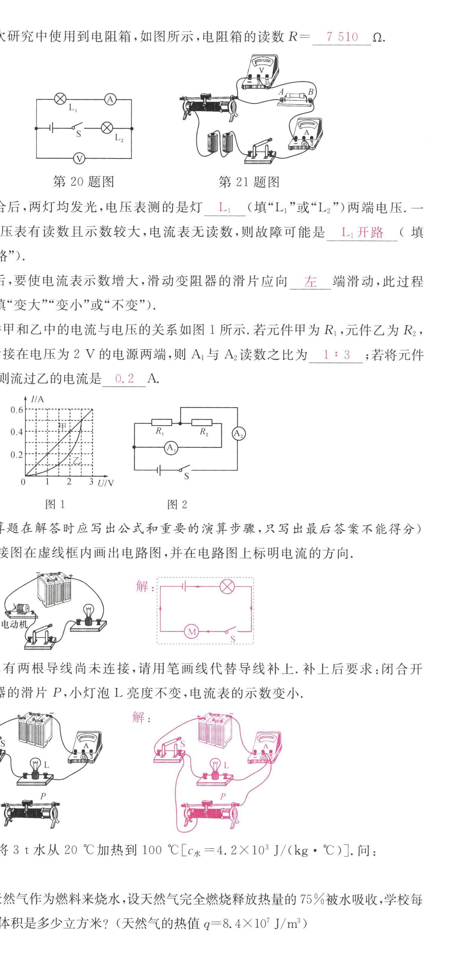 2022年名校課堂九年級(jí)物理全一冊(cè)教科版四川專版 第24頁(yè)