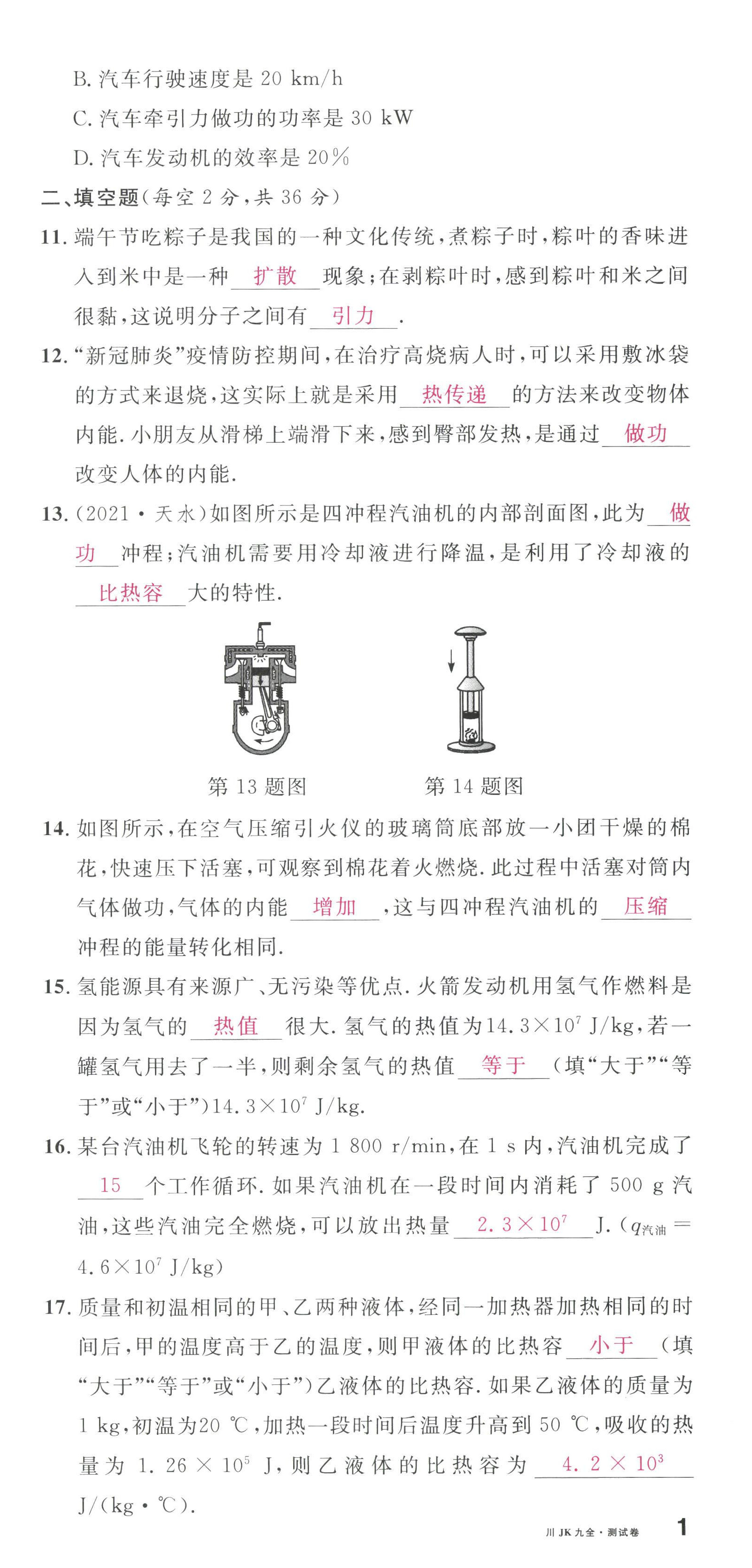 2022年名校課堂九年級(jí)物理全一冊(cè)教科版四川專版 第3頁(yè)