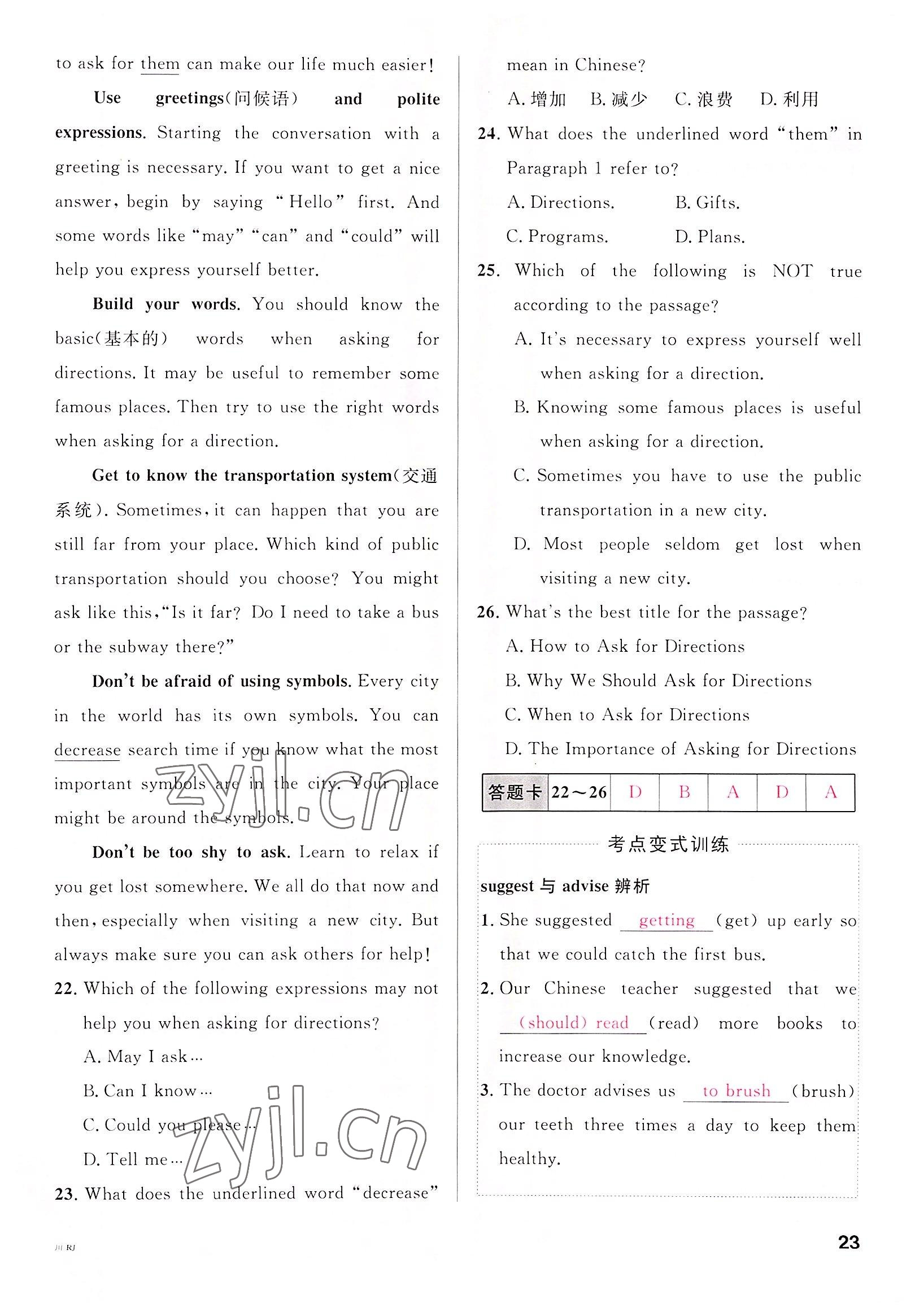 2022年名校課堂九年級(jí)英語上冊人教版四川專版 參考答案第23頁