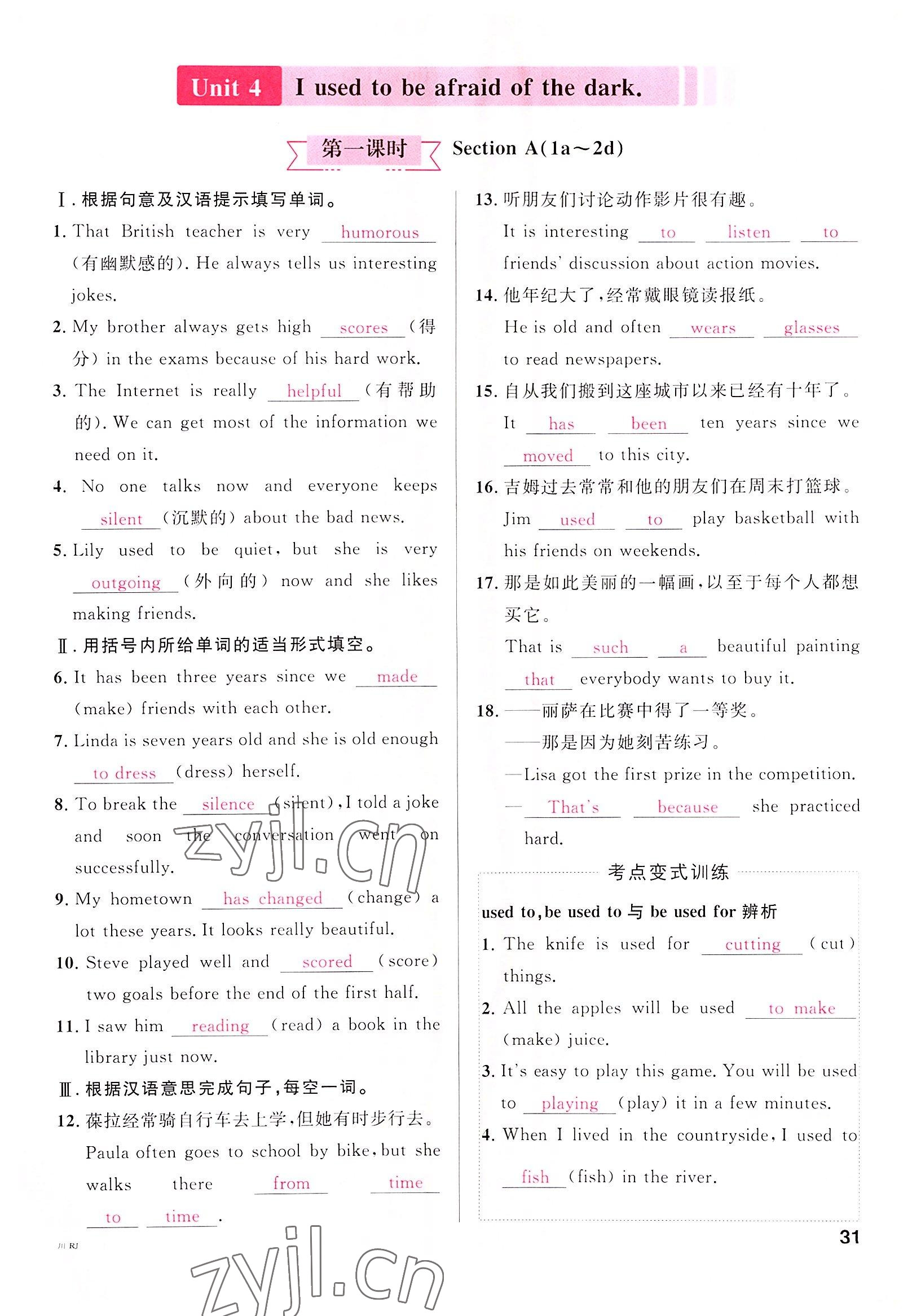 2022年名校課堂九年級(jí)英語上冊(cè)人教版四川專版 參考答案第31頁