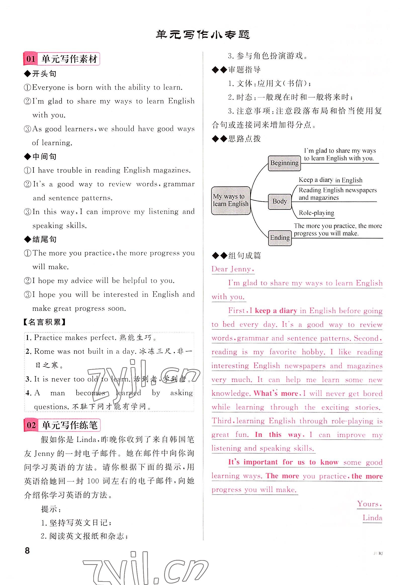 2022年名校課堂九年級英語上冊人教版四川專版 參考答案第8頁