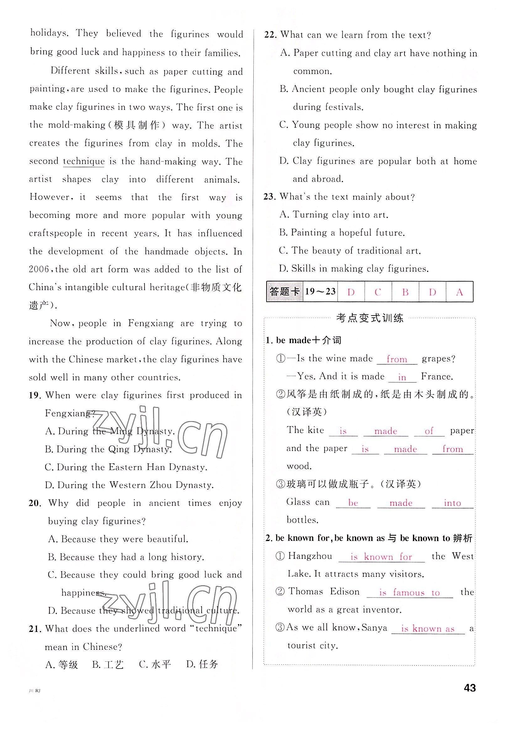 2022年名校課堂九年級英語上冊人教版四川專版 參考答案第43頁