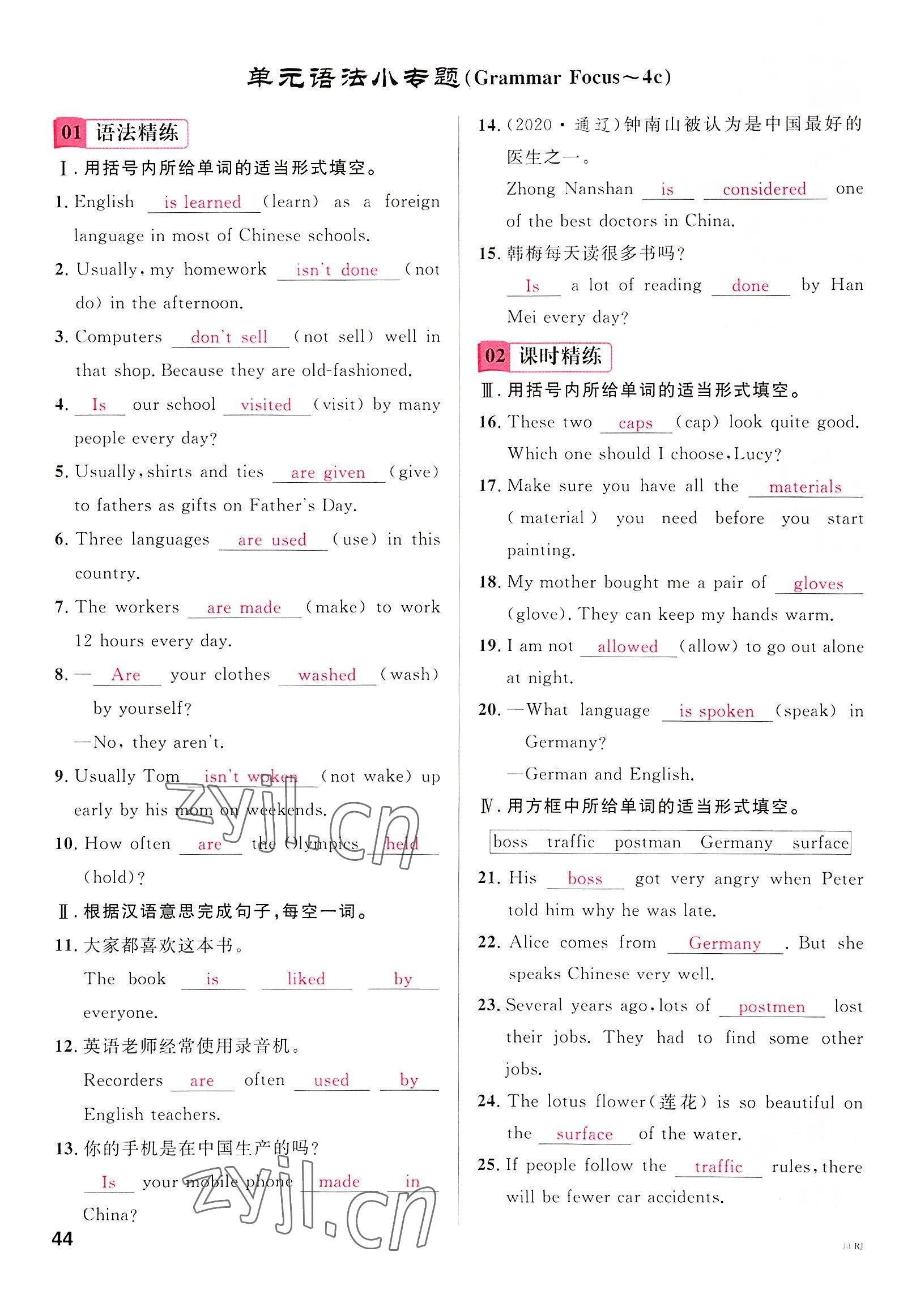 2022年名校課堂九年級英語上冊人教版四川專版 參考答案第44頁