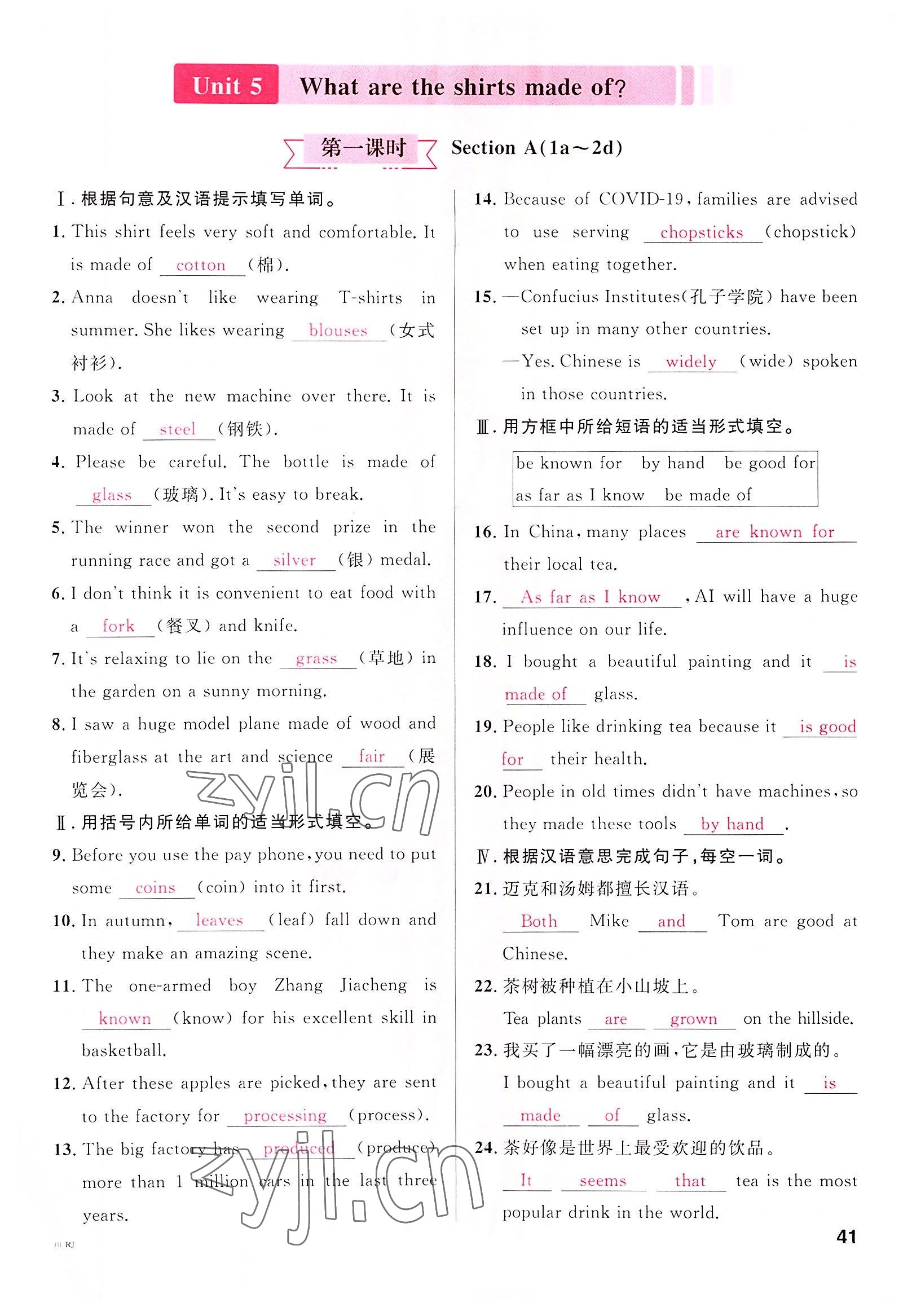 2022年名校課堂九年級英語上冊人教版四川專版 參考答案第41頁