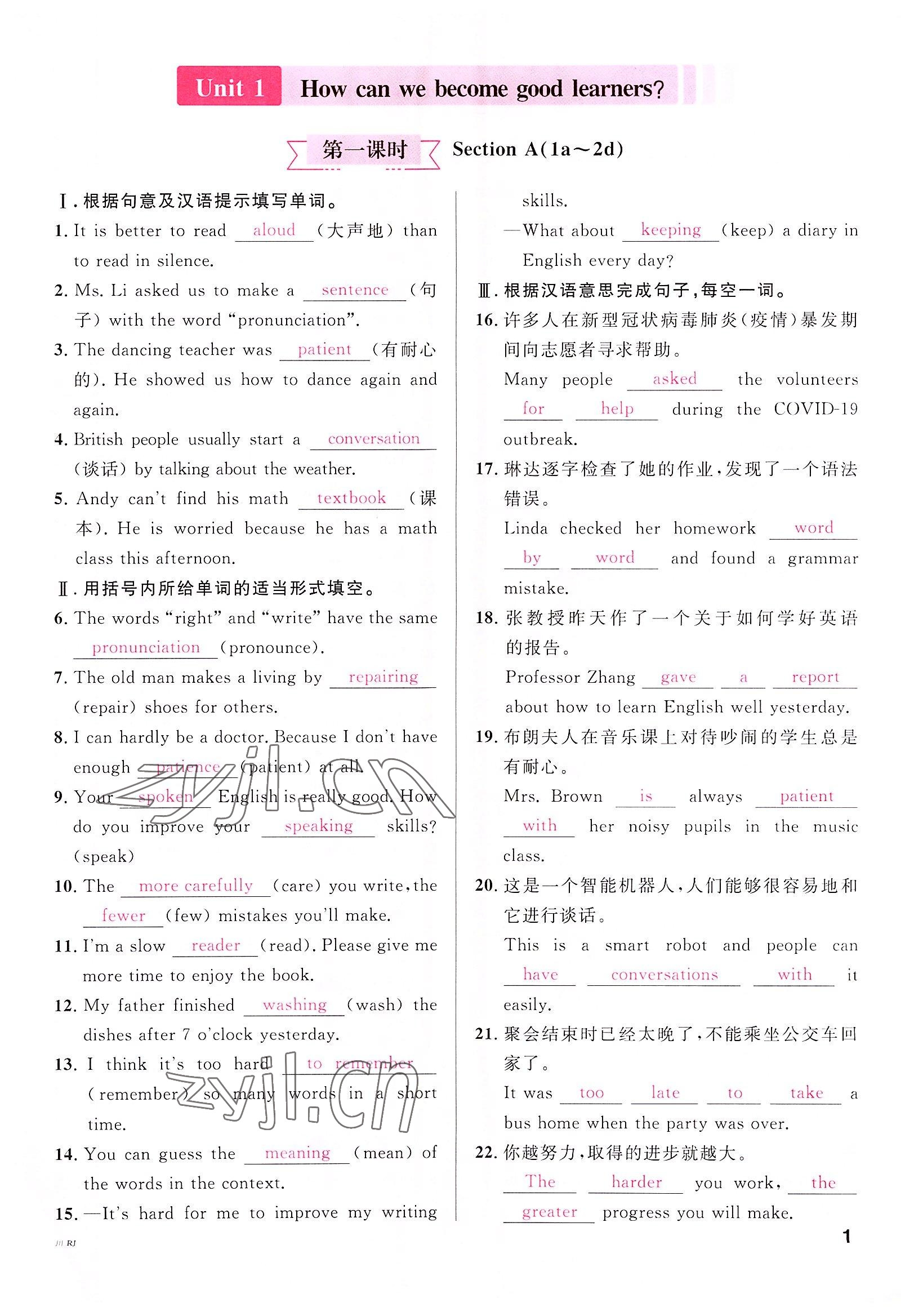 2022年名校課堂九年級(jí)英語上冊(cè)人教版四川專版 參考答案第1頁