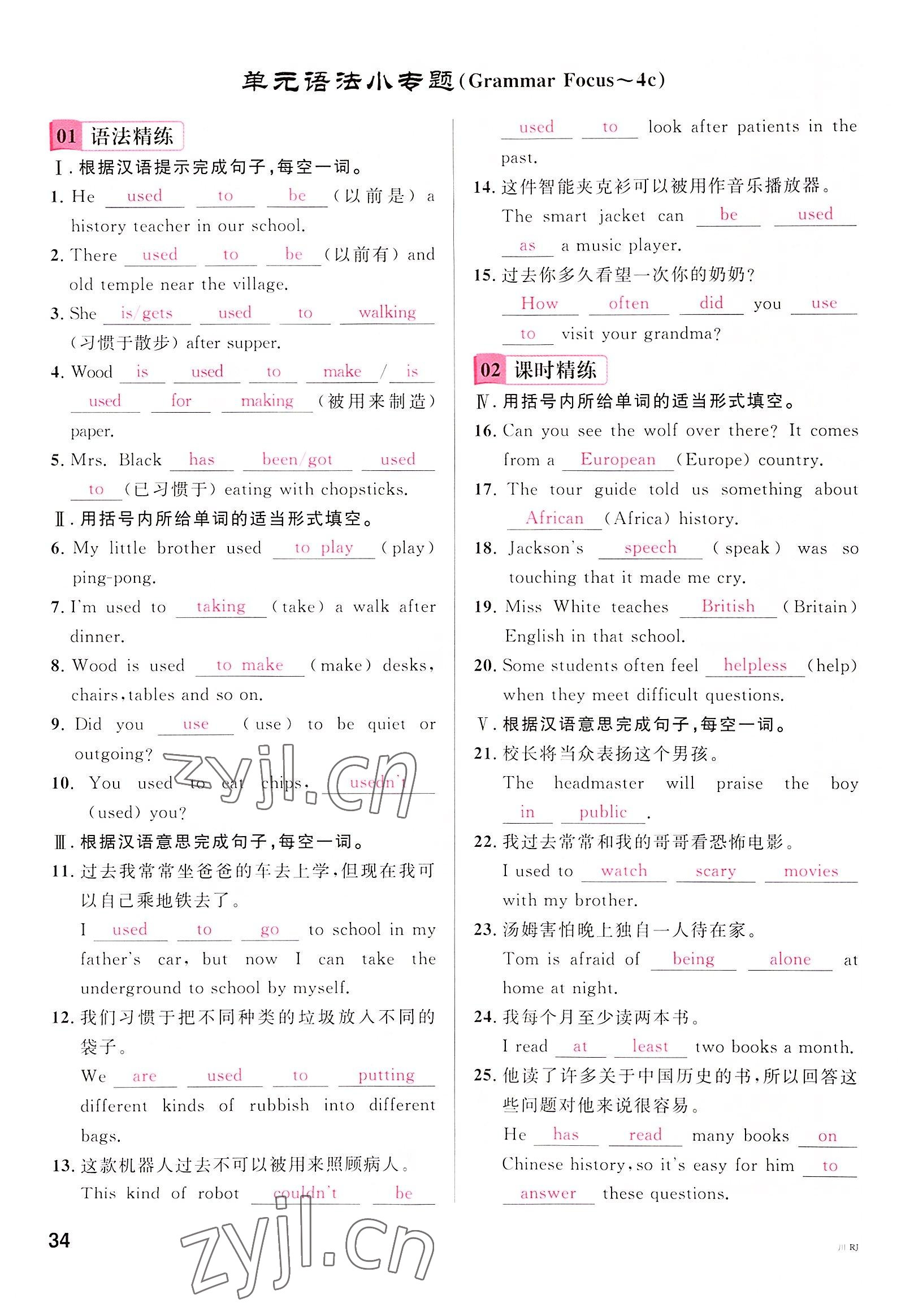 2022年名校課堂九年級英語上冊人教版四川專版 參考答案第34頁