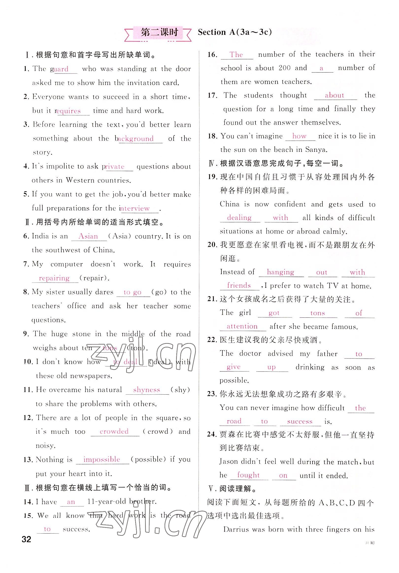 2022年名校課堂九年級英語上冊人教版四川專版 參考答案第32頁