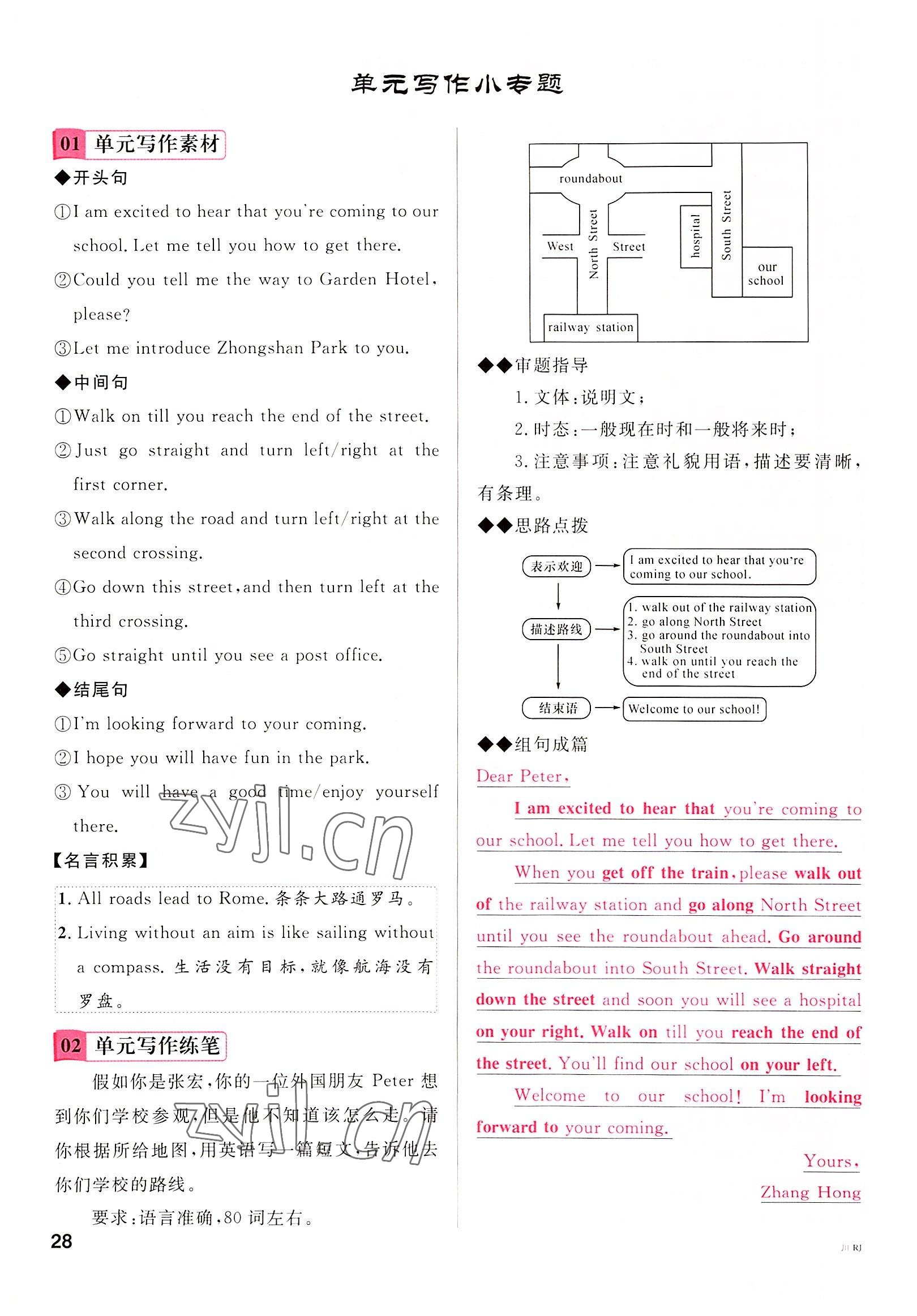 2022年名校課堂九年級英語上冊人教版四川專版 參考答案第28頁