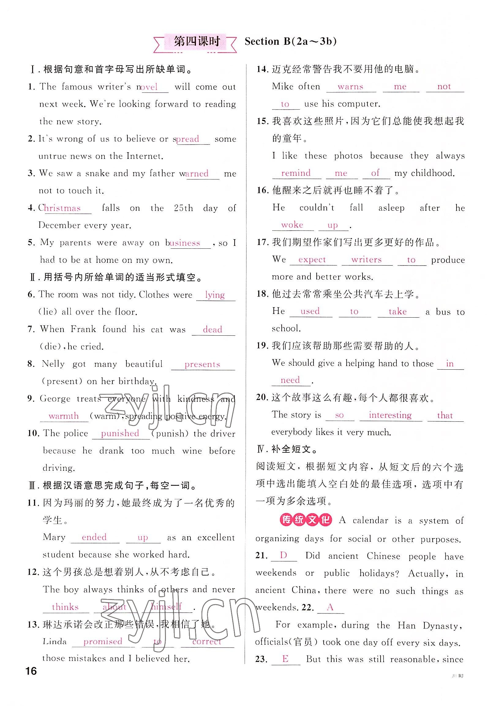 2022年名校課堂九年級(jí)英語上冊(cè)人教版四川專版 參考答案第16頁(yè)