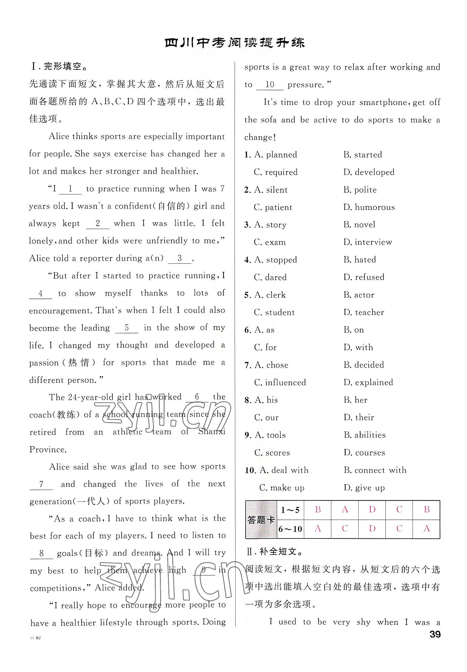 2022年名校課堂九年級英語上冊人教版四川專版 參考答案第39頁