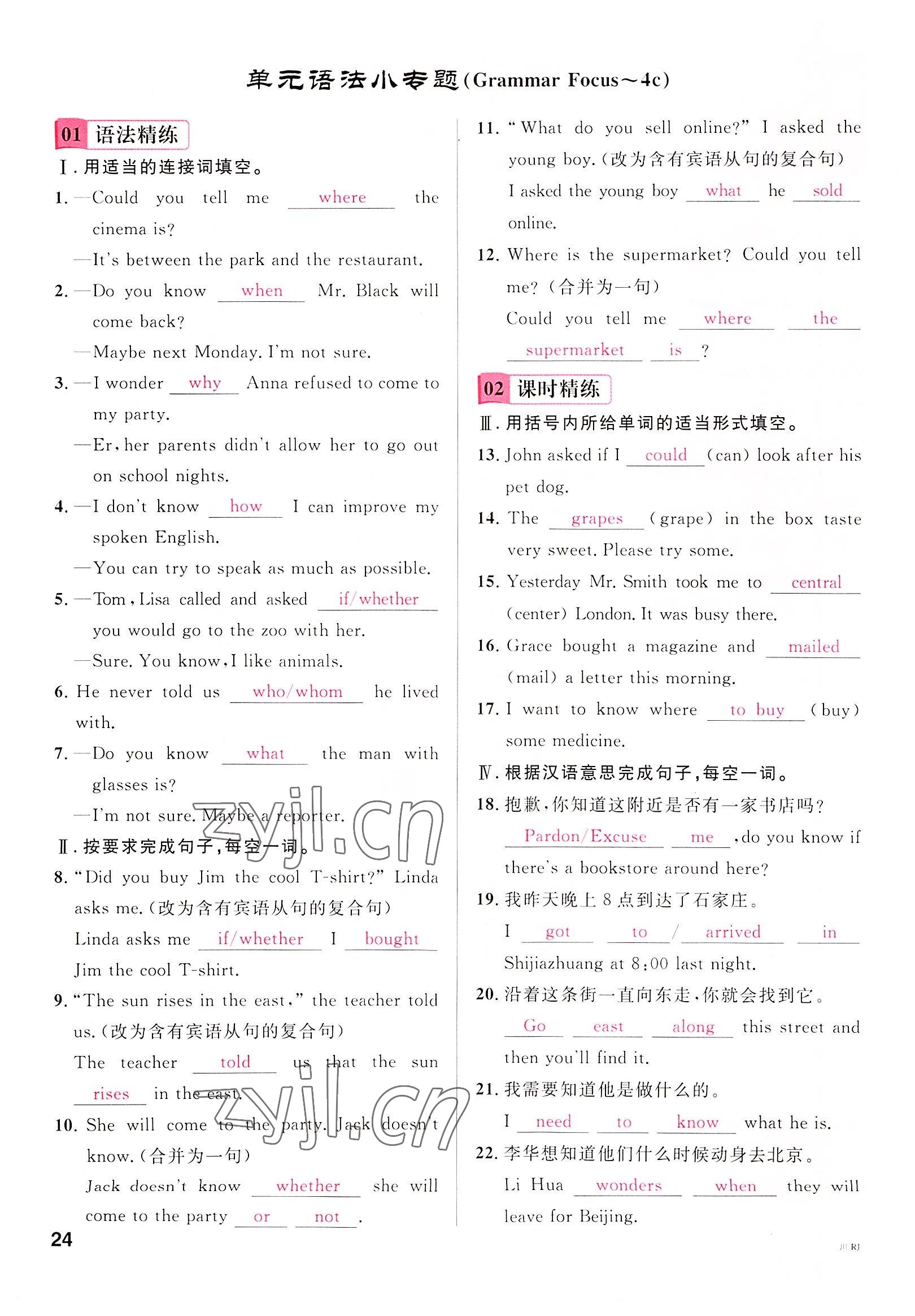 2022年名校課堂九年級英語上冊人教版四川專版 參考答案第24頁