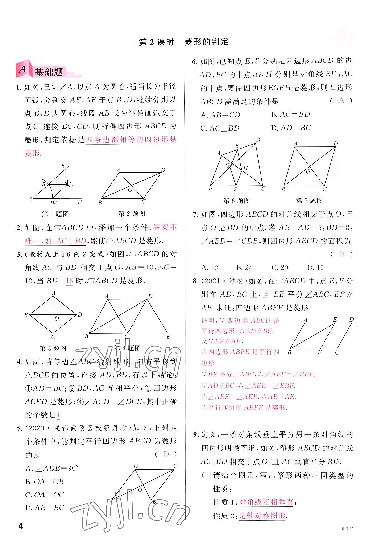 2022年名校课堂九年级数学全一册北师大版四川专版 参考答案第3页