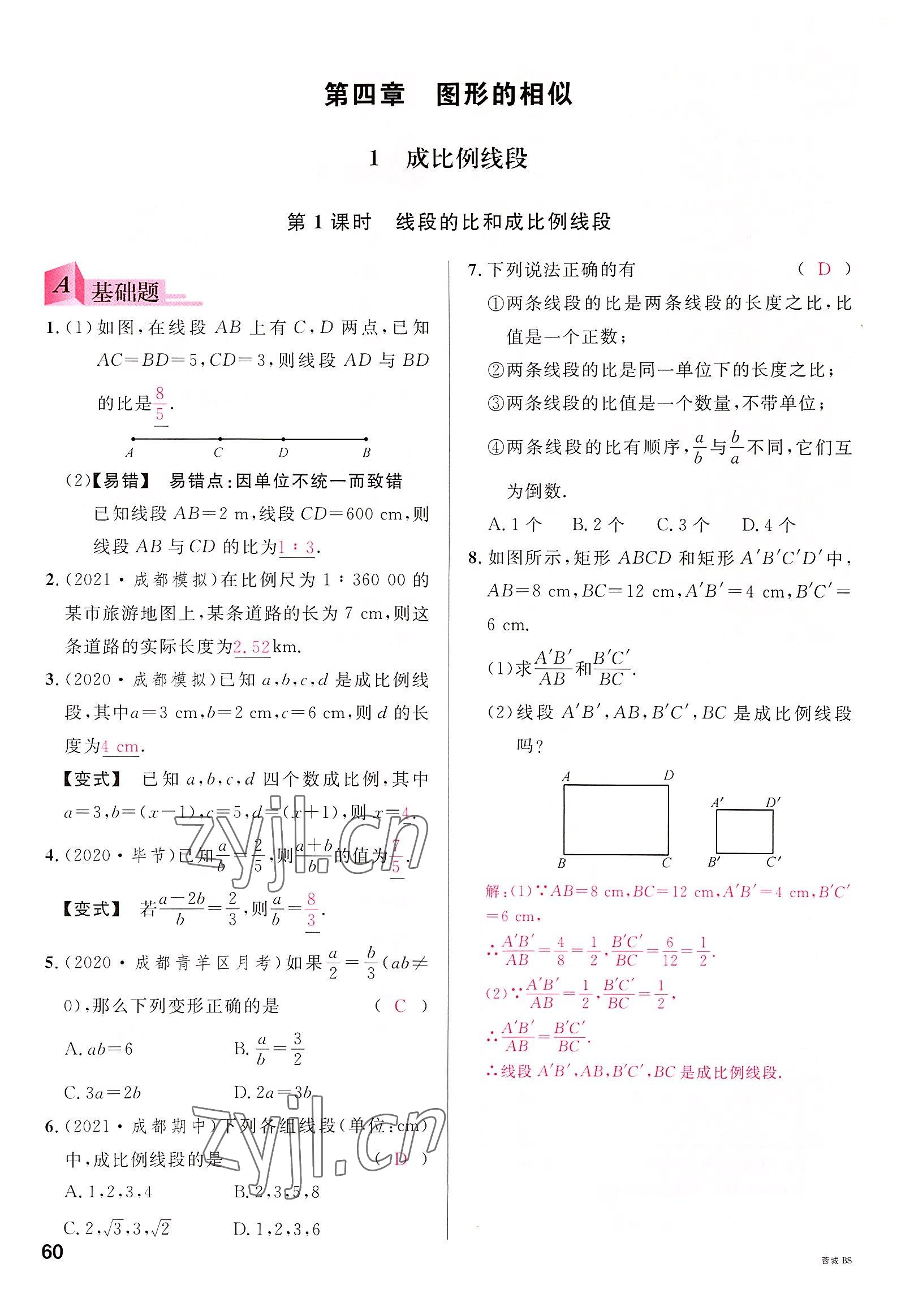 2022年名校课堂九年级数学全一册北师大版四川专版 参考答案第59页