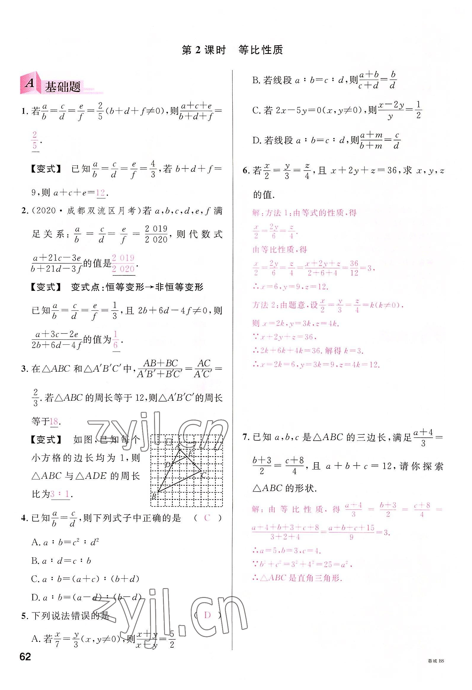 2022年名校课堂九年级数学全一册北师大版四川专版 参考答案第61页