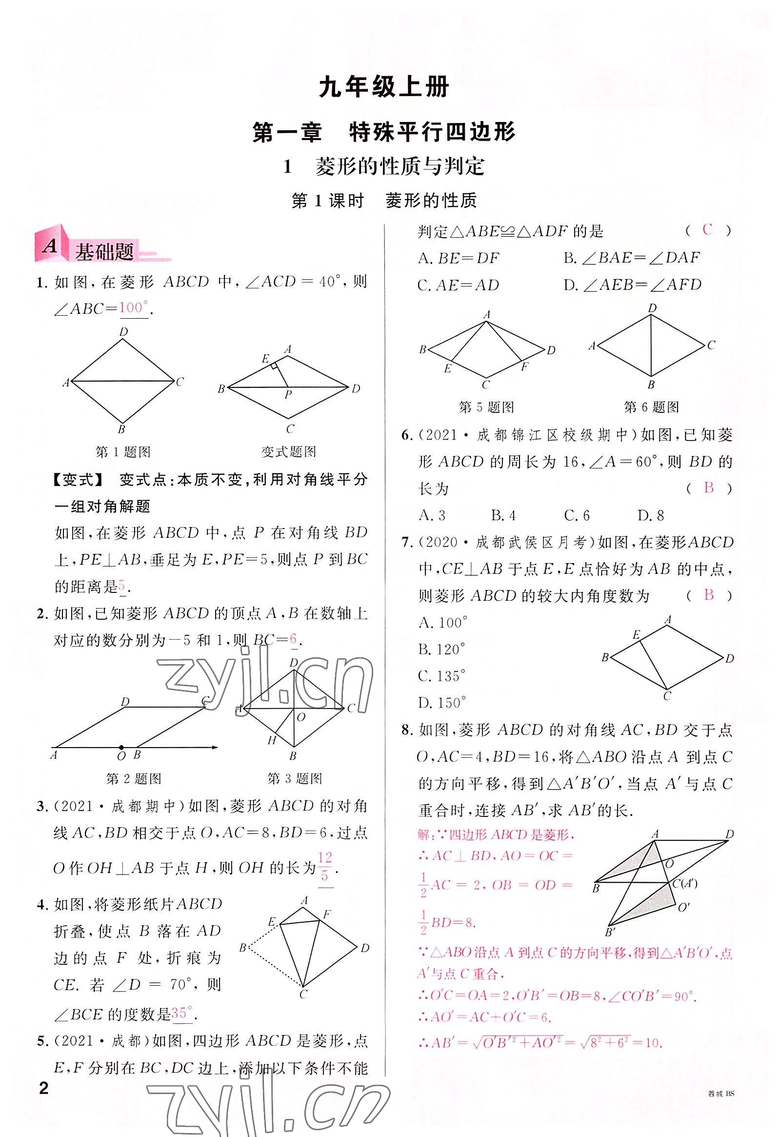 2022年名校课堂九年级数学全一册北师大版四川专版 参考答案第1页