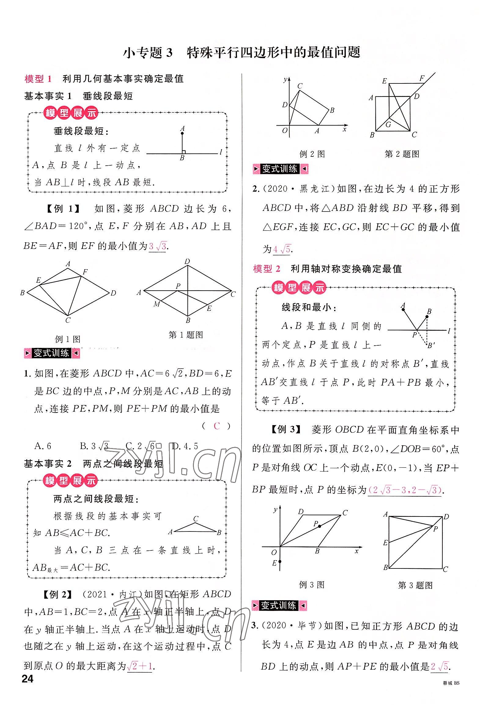 2022年名校课堂九年级数学全一册北师大版四川专版 参考答案第23页