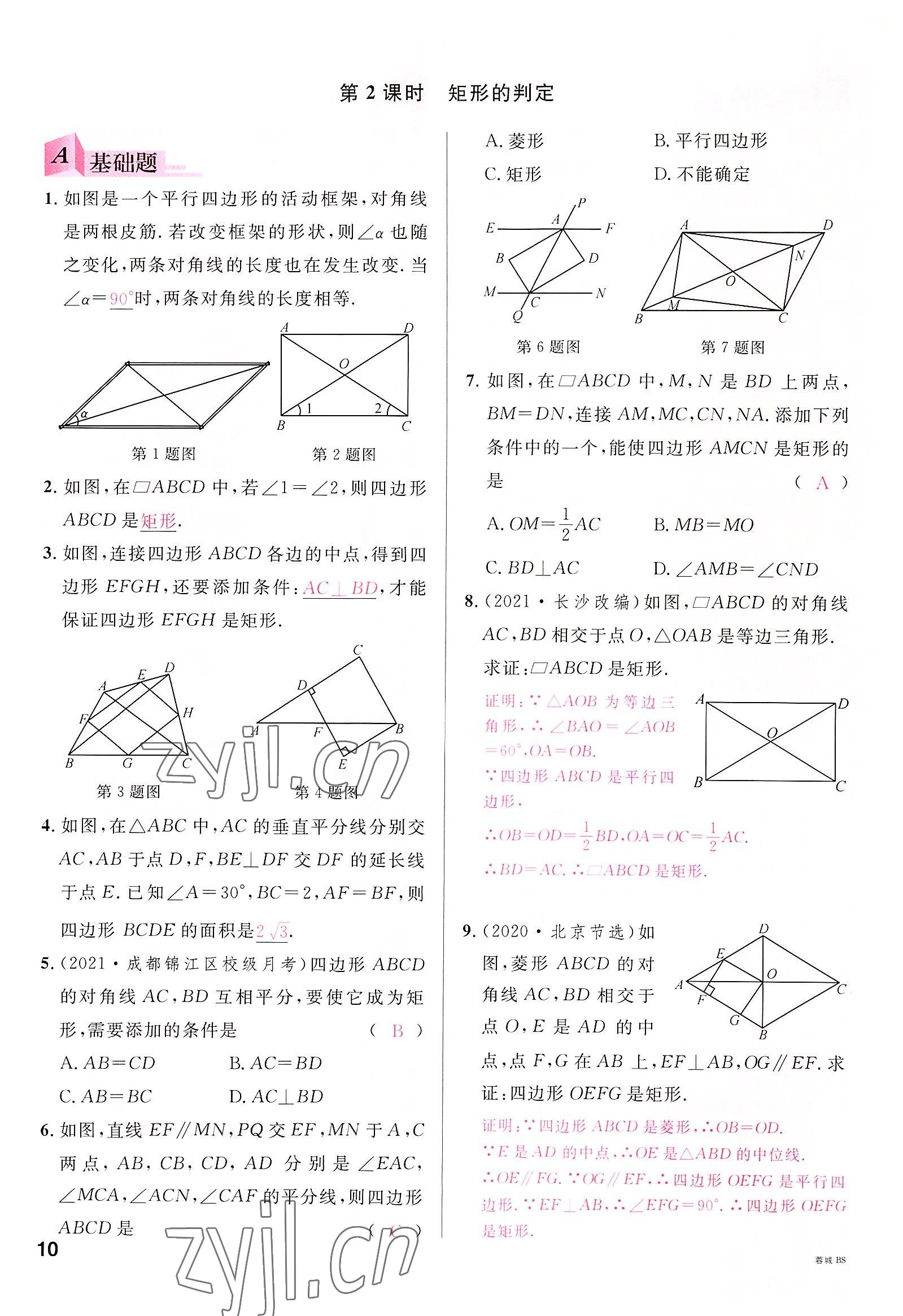 2022年名校课堂九年级数学全一册北师大版四川专版 参考答案第9页