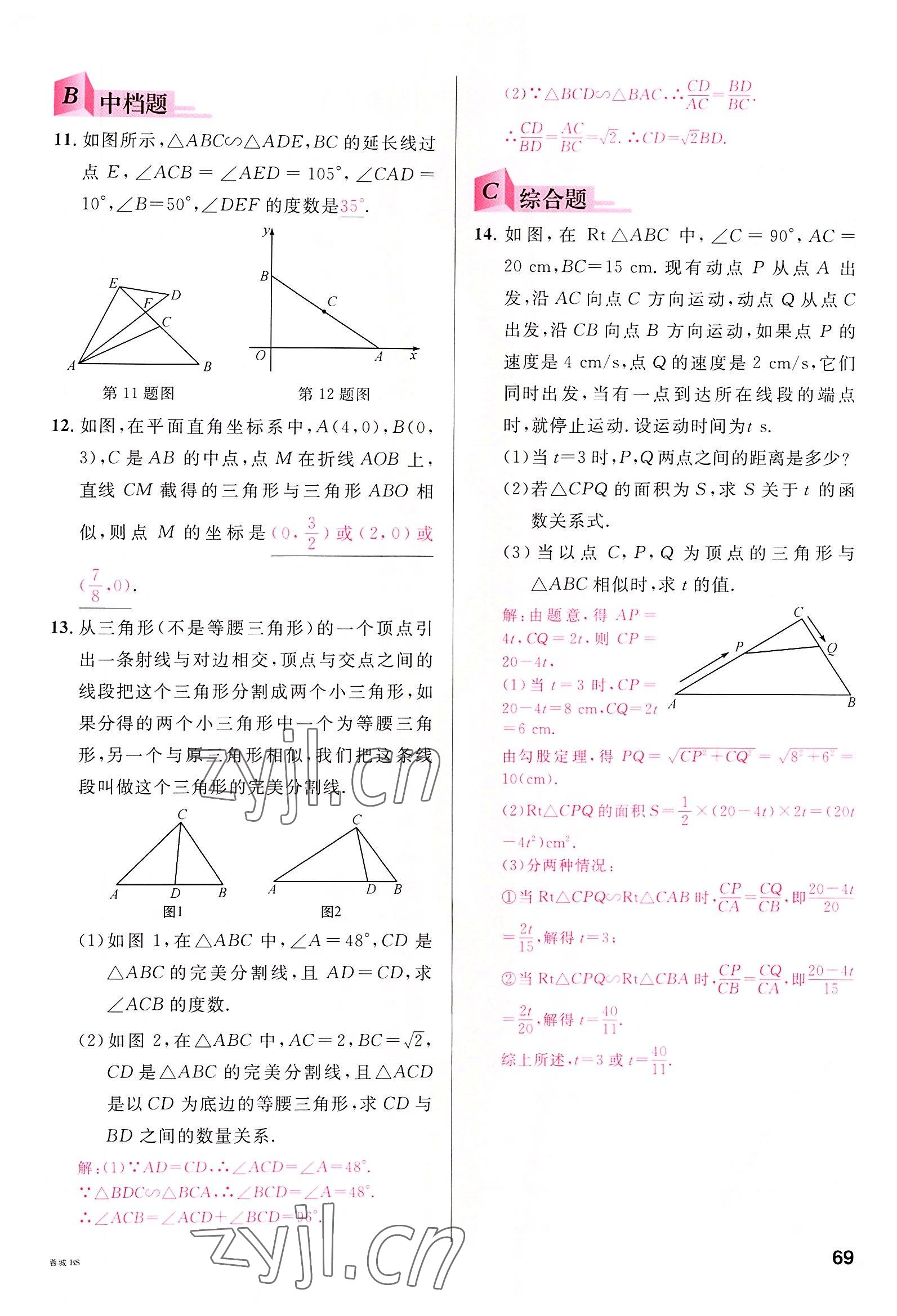 2022年名校課堂九年級數(shù)學全一冊北師大版四川專版 參考答案第68頁