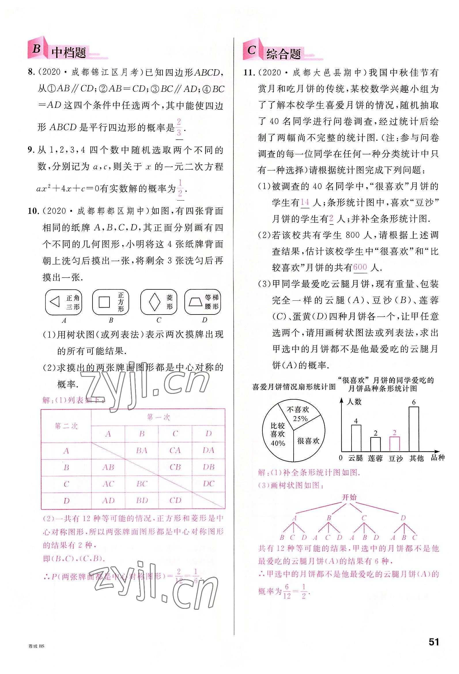 2022年名校课堂九年级数学全一册北师大版四川专版 参考答案第50页