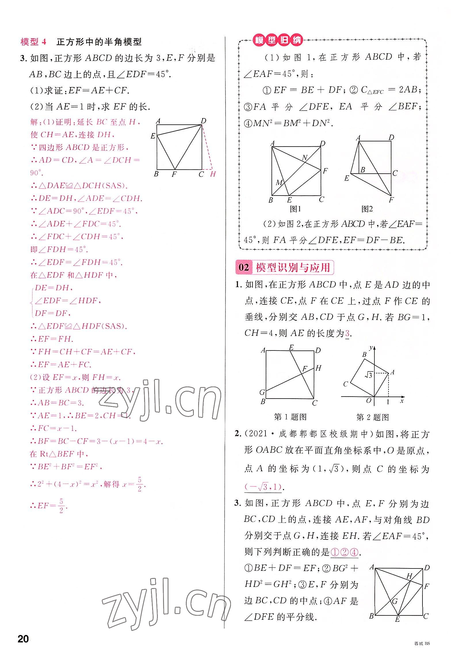 2022年名校课堂九年级数学全一册北师大版四川专版 参考答案第19页