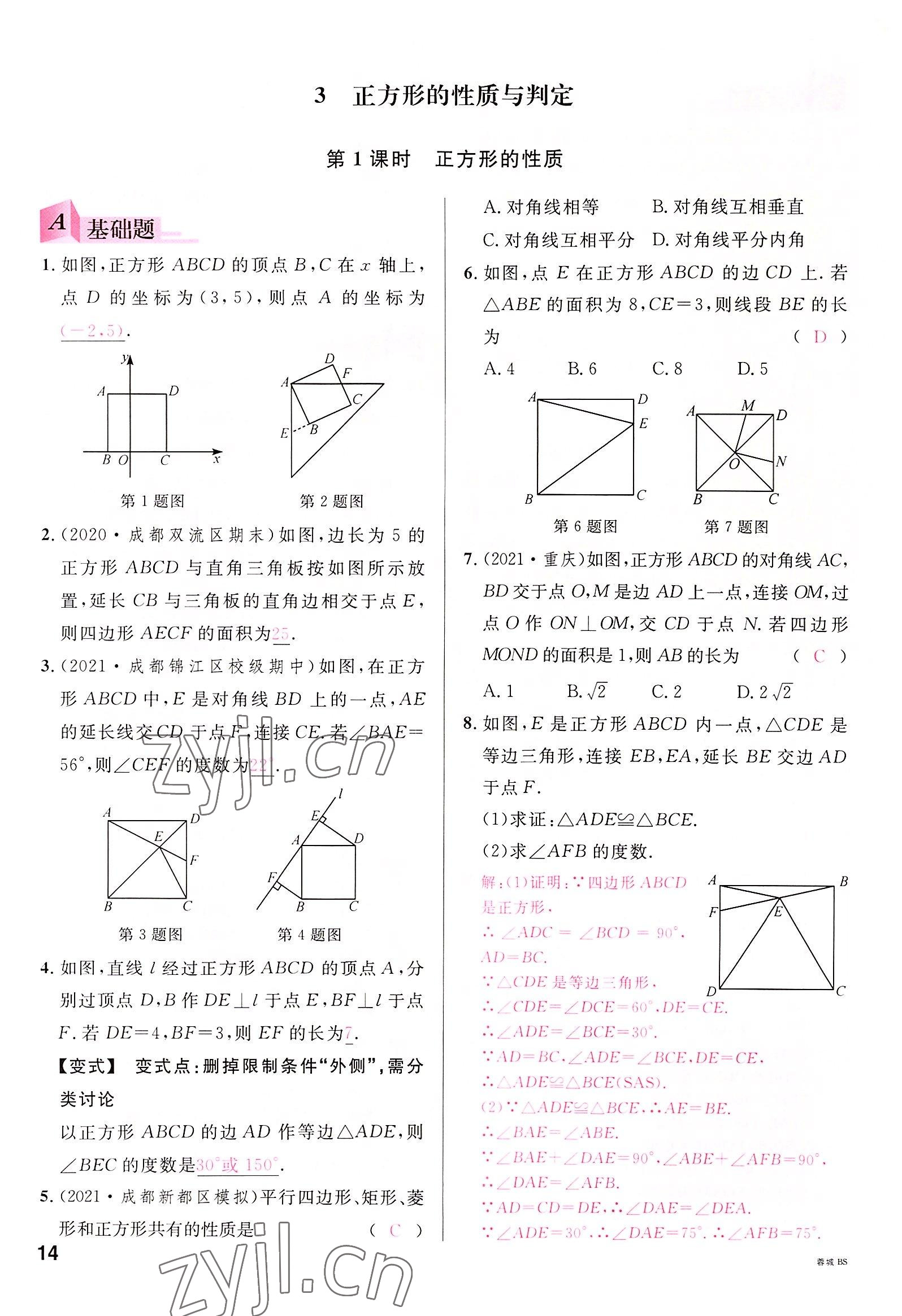 2022年名校课堂九年级数学全一册北师大版四川专版 参考答案第13页