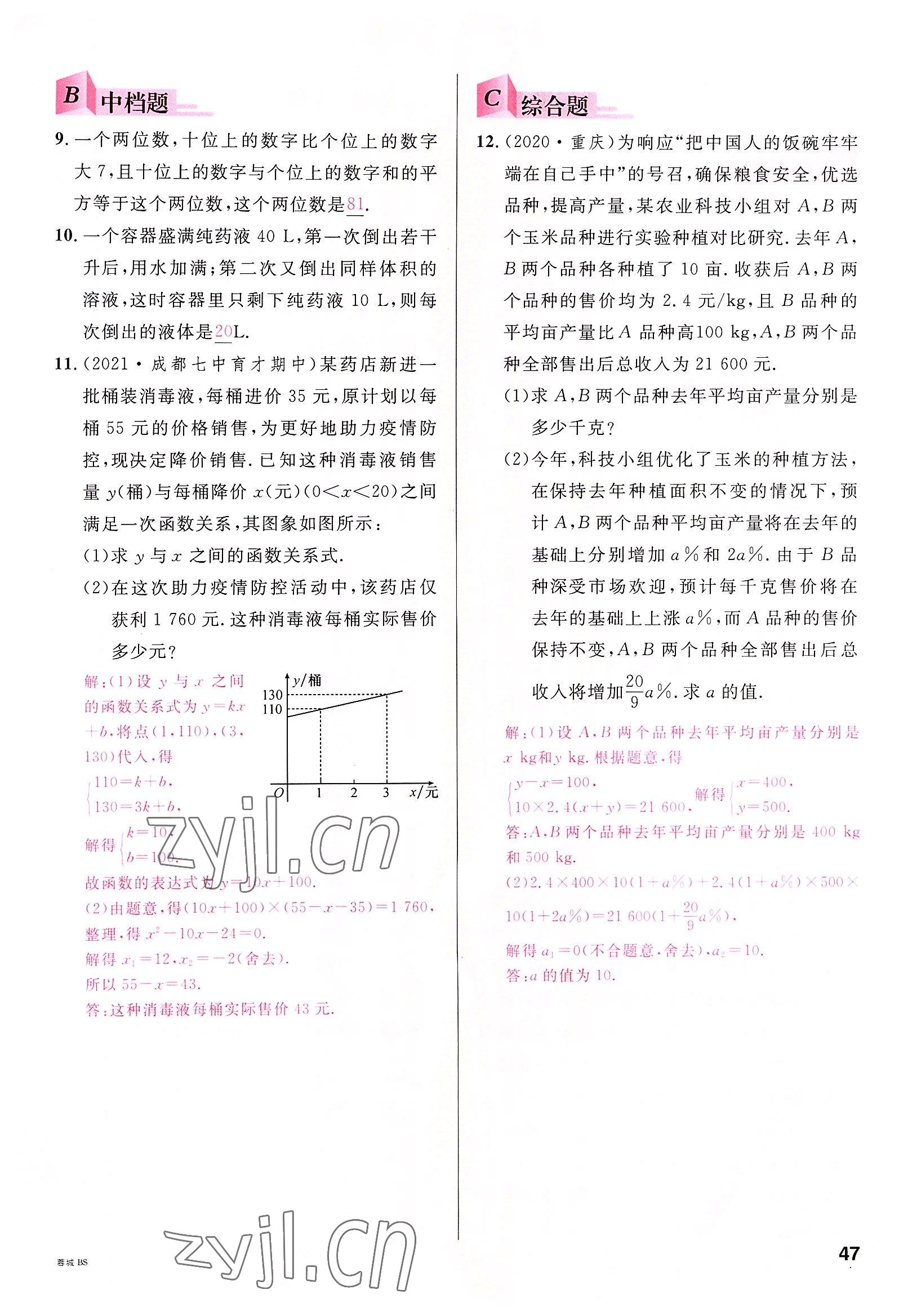 2022年名校课堂九年级数学全一册北师大版四川专版 参考答案第46页