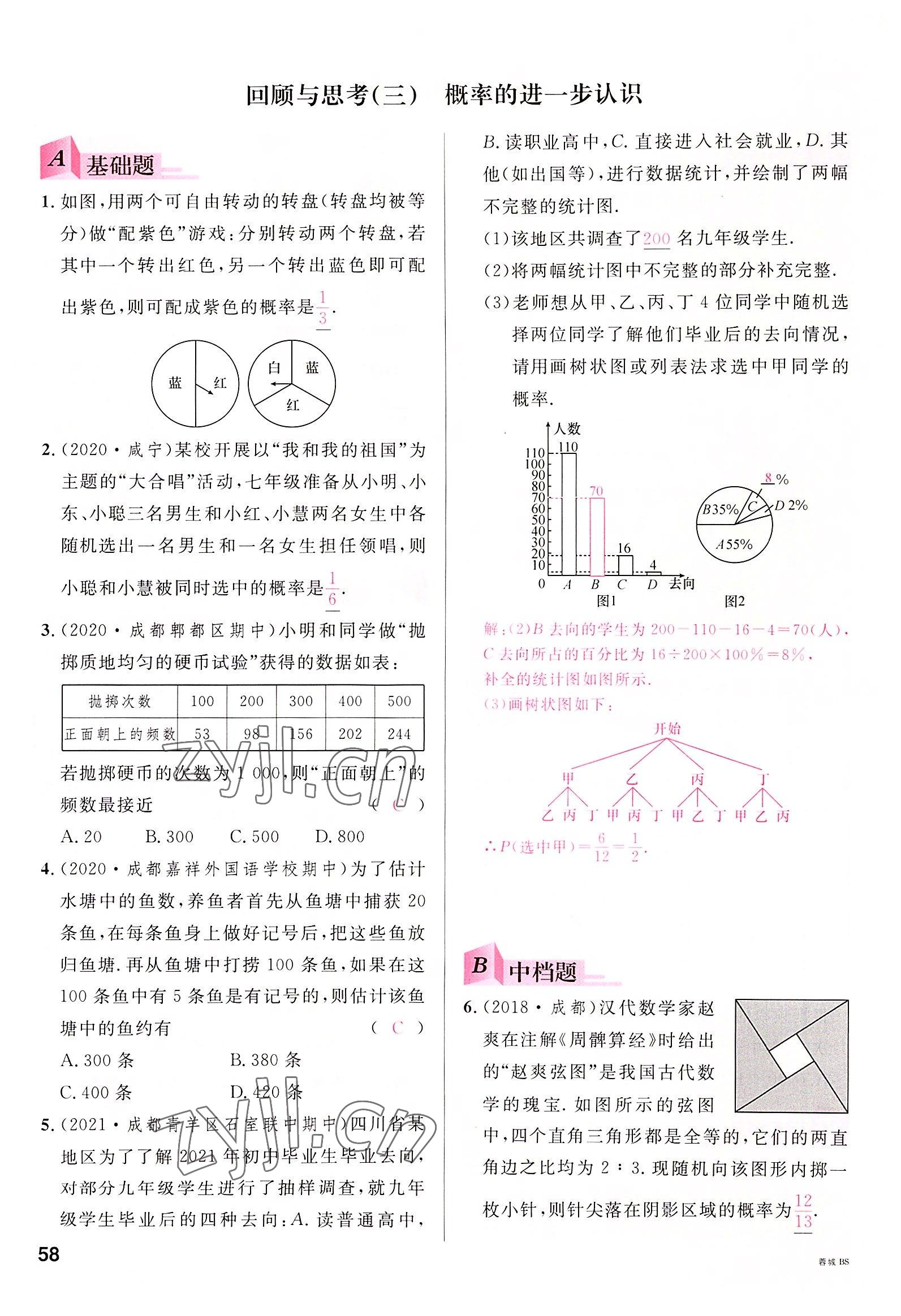 2022年名校课堂九年级数学全一册北师大版四川专版 参考答案第57页