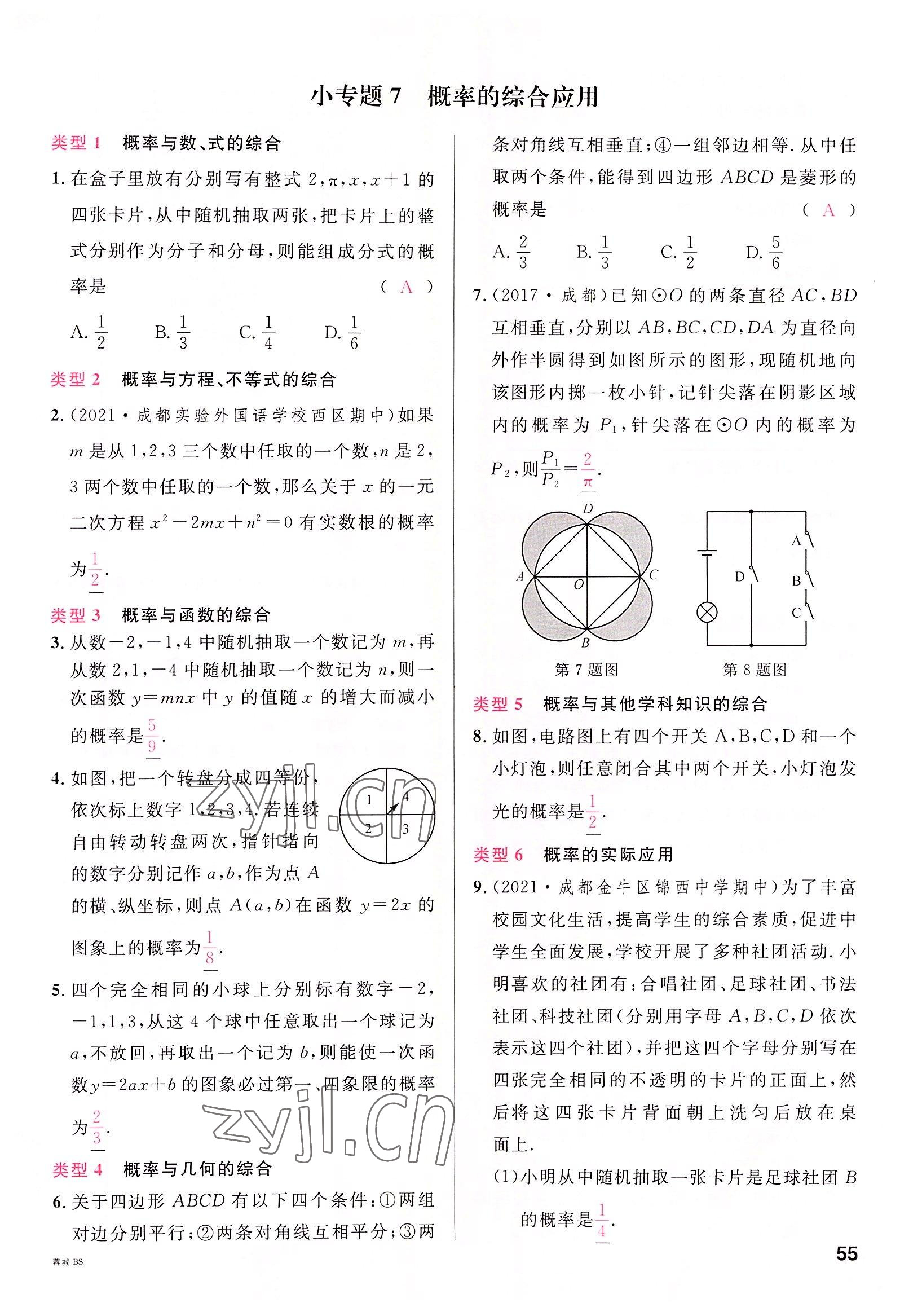 2022年名校课堂九年级数学全一册北师大版四川专版 参考答案第54页