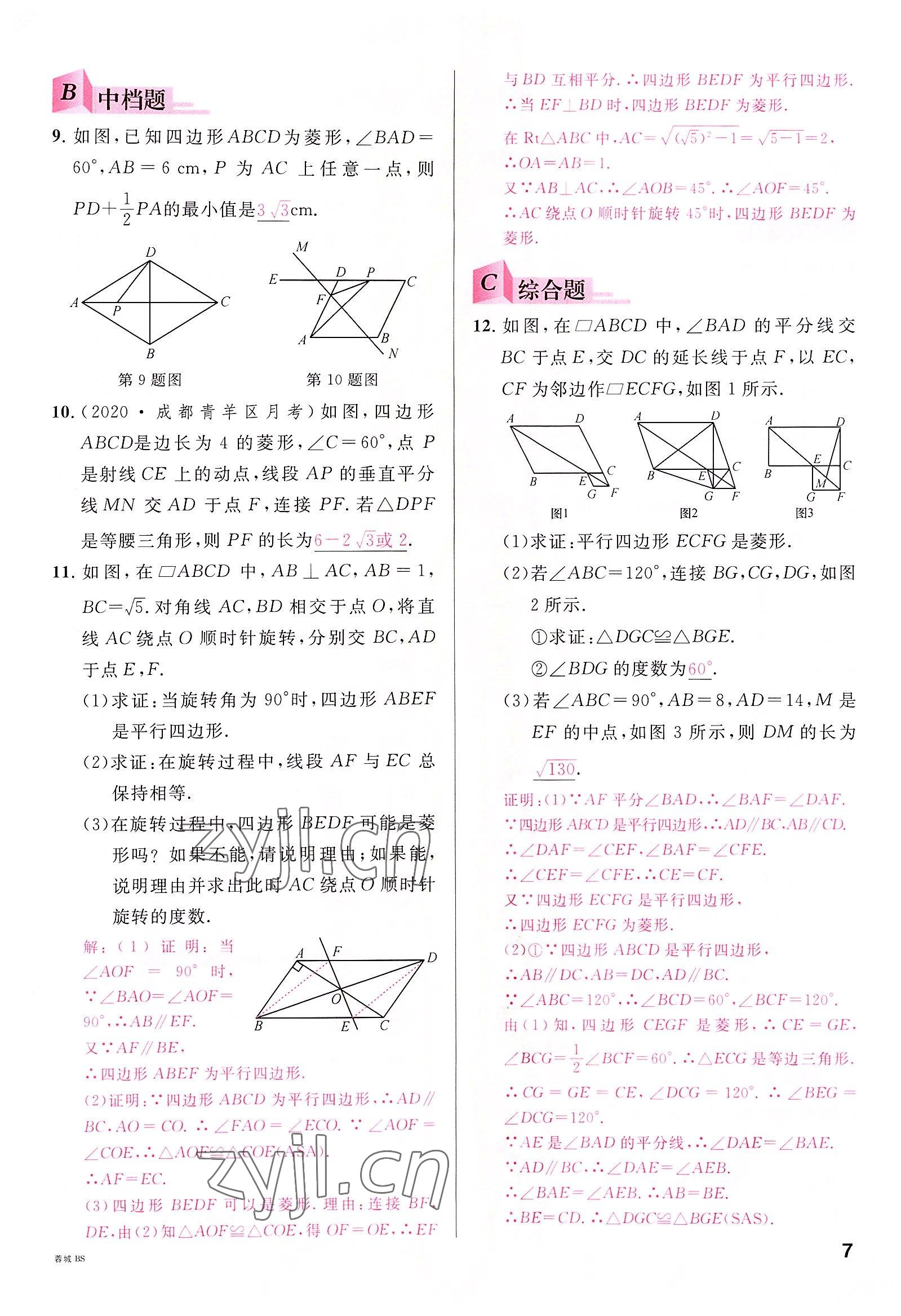 2022年名校课堂九年级数学全一册北师大版四川专版 参考答案第6页